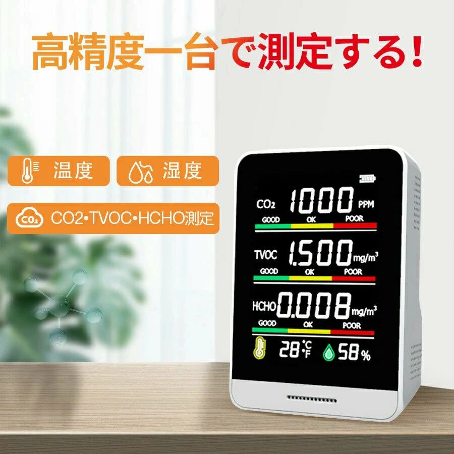 商品詳細【パッケージ内容】空気汚染測定器*1取扱説明書*1電源コード*1【多機能二酸化炭素計】二酸化炭素測定、Hcho?Tvoc検出、温度および湿度検出、複数の干渉防止、空気対流技術、温室補償較正などのチェックする機能を備えている。【高性能チップ】より専門的な赤外線光学原理を使用して、二酸化炭素を正確かつ迅速に検出します。電気化学反応プロセスで生成された弱い電流をより正確にキャプチャし、二酸化炭素評価の結果を正確に計算できます。【カラースクリーン】カラー大画面デザイン、二酸化炭素濃度、HchoとTvocを一目で確認できます。温度や湿度もデータではっきりと表現できます。本製品は、5VアダプターまたはコンピューターのUSBでのみ充電できます。【リアルタイム更新]リアルタイムで監視汚染のデータによると、1立方二酸化炭素?度の数値とtvco数値の実現によると、1立方メートルあたりの二酸化炭素濃度値およびTvco値のリアルタイム表示。二酸化炭素2秒/時間のリアルタイム更新。【適用分野：】農業植栽、温室野菜、生産倉庫、原材料加工、インテリア（家庭内、教育机関、ビジネスオフィス）など、さまざまな場面に幅広く適用できる。
