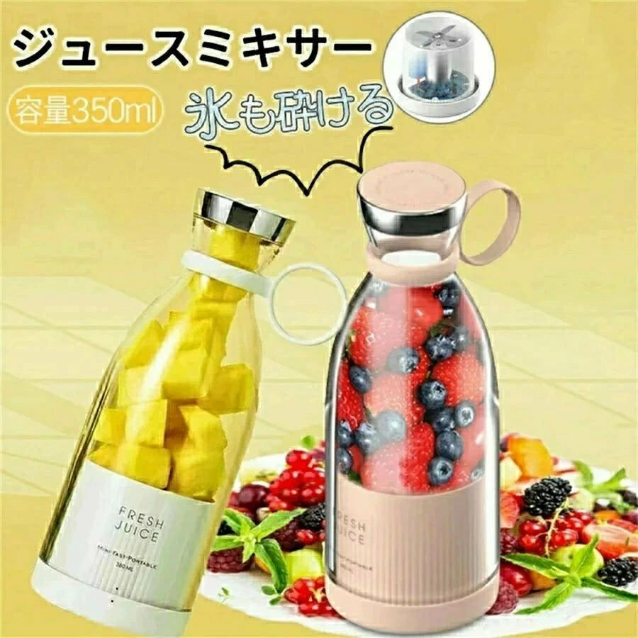 商品名 ポータブル電動ジューサー商品詳細製品容量:350ml色:ピンク、ホワイト4枚刃ブレusb充電40sジュースを作るード持ち運びに便利