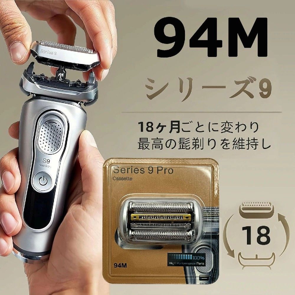 商品情報【安心購入】安く高品質 高性能対応互換品 90日保証 万人のモニター調査で80％の高評価を獲得した大人気替刃です。価格はお手頃ながら、純正品と比べても肌当たりが柔らかく、肌を傷つけにくい特長があります。濃いヒゲもしっかり剃り上げ、剃りごこちスッキリ。品質は実証済みで、安心してお使いいただけます。【対応機種】シリーズ9 pro:9457cc 9410s 9475cc 9466cc 9419s 9030s 9040s 9050cc 9070cc 9075cc 9090cc 9090ccE2 9093s 9095cc 9240s 9240s-P 9242s 9250cc 9250cc-P 9260s 9260s-P 9280cc 9280cc-P 9290ccE4 9291cc 9292cc 9293s 9295cc 9295cc-P 9295cc-SP 9296cc 9296cc-P 9297cc 9299cc 9299s 9320s 9340s 9345s 9350s 9355s 9355s-TO 9360cc 9365cc 9370cc-SP 9375cc 9381cc 9384cc 9390cc 9394cc 9395cc 9399s-SP【高品質素材】高品質の素材で作られているため、シェーバーヘッドは連続的で効率的で使いやすいです。あご下のような剃り残しやすい箇所でも、浮動ヘッドシステムと4枚刃により、全方向にヘッドが動くため、しっかりと密着して深剃りすることができます。【優れた機能】剃刀の網刃には、肌との親和性が高いチタンによる加工を施し、肌との摩擦を軽減します。ひとつの網刃の中に異なる形状の網目を配置することで、様々な向きに生えるヒゲをヘッド全体で根本からとらえます。【消耗品&amp;互換品】お客様のシェービング体験に影響を与えないよう、ブレードは18ヶ月ごとに交換することをお勧めします。