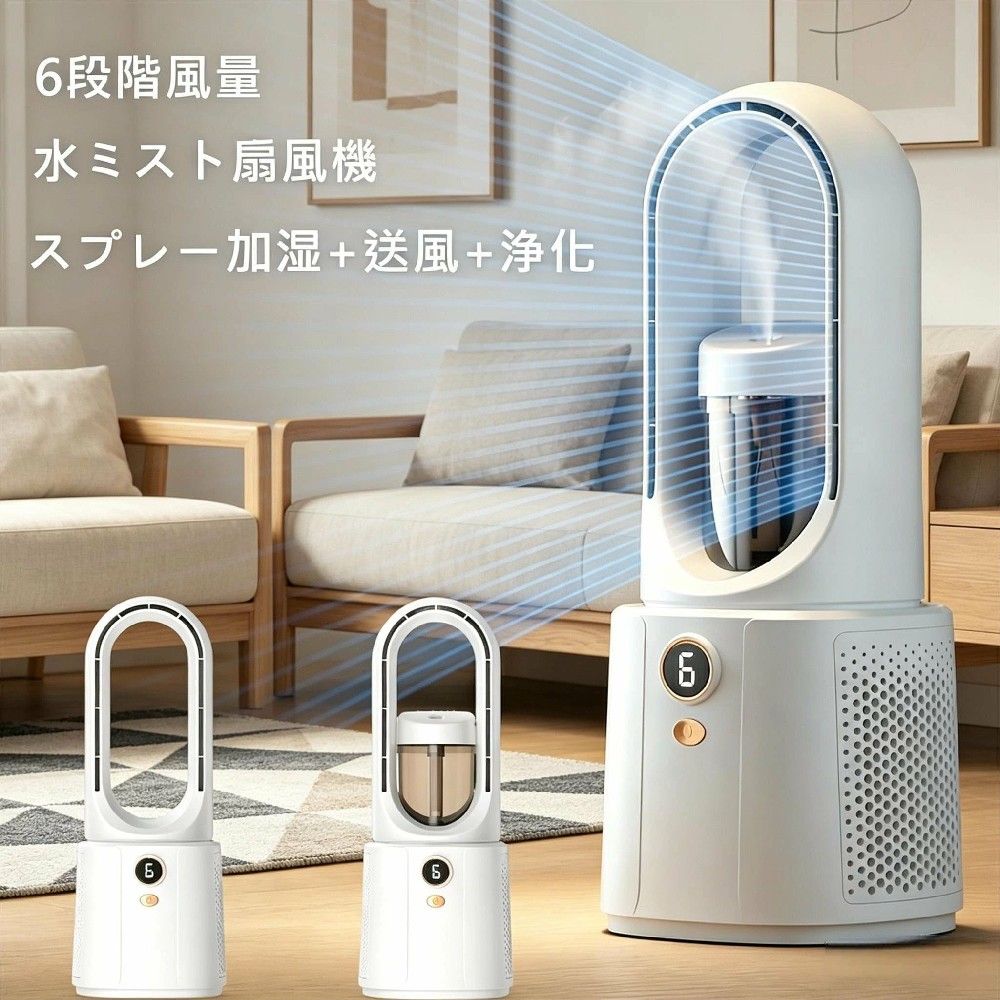 羽根なし扇風機 冷風扇 羽根なし ミスト付き タワーファン 一台二役 卓上小型扇風機 DC モーター 静音 省エネ USB 充電式 6 段階風量調節 タイマー機能 加湿 空気清浄 卓上扇風機 リビング オフィス 寝室 車載