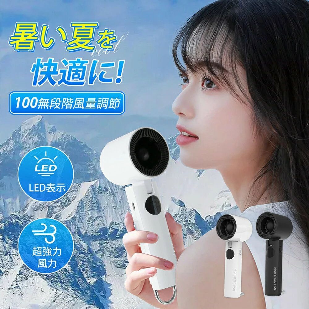 ブランド名IWASHN製品名手持ち扇風機モデル001材質ABS電圧DC 5V入力1.4W-5.5W容量バッテリー2000mAhおすすめポイント【2025新設計大風量】 新型モーターで強力送風可能（低騒音設計） 【無段階調節】 1-100段階風量調整＆LEDバッテリー表示 【最大8時間稼働】 Type-C充電式（2000mAhバッテリー） 【3WAY使用可能】 手持ち/首掛け/卓上スタンド対応 【軽量設計】 カラビナ付属で携帯便利パッケージ内容本体×1、Type-Cケーブル×1、ストラップ×1、説明書×1