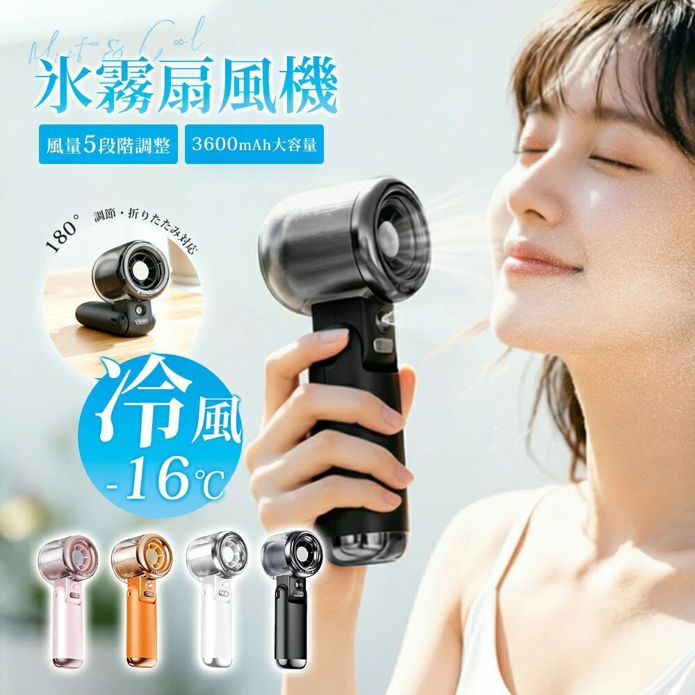 4WAY対応の多機能携帯扇風機。卓上・首掛け・手持ちなど多彩な使い方ができ噴水ミスト機能と五段階風速調節付き充電式で最大7時間使用可能。暑さ対策の強力な味方です。。ハンディファン 冷却プレート 2026 最強 折りたたみ 首かけ ストラップ 軽量 冷却 長時間 冷却ミストファン 携帯扇風機 ミストファン 手持ち扇風機 首掛け扇風機 pse認証済 ハンディ扇風機 瞬間冷却 充電式 屋外 ハンディ 熱中症対策 通勤