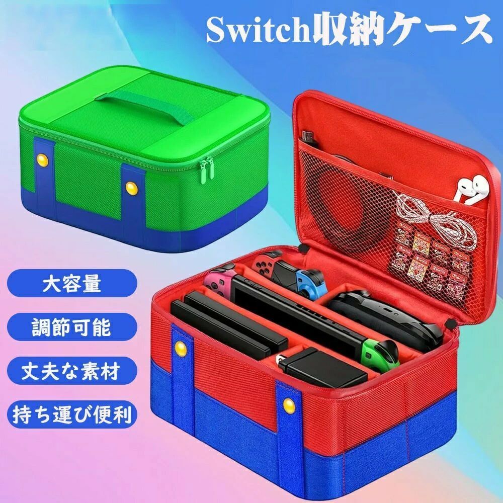 商品情報 大容量なデザイン 本製品はSwitchのユーザーに向けSwitch収納ケースです。 外観がとても可愛らしいデザインで、長さが違う二組ベルクロが付いてます。お使い慣れよりバッグ内部の配置を変更することができます。 スイッチ用のこのバッグが一個あれば、Switch本体及びアクセサリーを簡単的に分類して、収納することができます。Switchのアクセサリーやカードなどの小さいものの紛失も有効的に防止し、空間も大幅に節約し、部屋の片付けに大変助かります。 優れた素材を採用し&amp;全面保護 耐久性に優れた高品質なEVA素材を採用し、汚れや水や衝撃や擦り傷から全面保護ができます。 ケースの内側には柔らかいコットンを使用し、明確な分布パターンがあり、ゲーム機など物品をしっかり固定されます。 丈夫なベルクロ&amp;頼できるハードカバー 長さが違う二組ベルクロを使って、とても丈夫です、内部の配置を何回に変更しても、係合力は減らしません。使用中、心配せず、ご好みに合わせて、最適なレイアウトをご変更ください。 また、撥水加工した生地ので、少々の雨に降られても水が中身に浸透することはなく、よく中身を守ってくれ、信頼できるハードカバーです。 耐久性アップ バッグは防水防塵のEVA素材を採用したため、不注意に水を漬けても内部を浸入することはありません。 その上、ジッパーも防水素材を採用し、水や埃から、全面的に内部の機器やアクセサリーを守ります。ジッパー開きやすいダブルジッパーを採用し、バッグを開きやすいです。 また、ハンドルの縫い付けも丈夫です。耐久性の心配もありません。 持ち運び便利 可愛らしい外観だけではなく、重さもとても軽いです、子供でも簡単に持ち運べます。 旅行や友達の家に行く時はとても便利です、全てのゲーム用品を収納でき、御家族、ご友人と一緒にげーむを楽しめます。超可愛いデザインで、プレゼントとして最適！ 対応機種 switch＆switch lite＆switch 有機ELモデル対応 Switch本体と周辺機器を収納できます。 キーワード Switch ケース スイッチ ケース Switch 収納 収納ケース ハンドバッグ 持ち運びやすい 旅行 軽量 収納 大容量 ゲームカード収納可能 耐衝撃 防水 防塵 軽量 外出や旅行用 まとめ収納バッグ 高級レザー製 全面保護 ギフト switch ケース switch 収納ケース switch 収納 ニンテンドースイッチ ケース スイッチケース スイッチ ケース switchケース switch ケース 有機el switch ケース ポケモン switch 有機el カバー バレンタイン バレンタインデー 卒業式 入学式 合格 父の日 母の日 敬老の日 ホワイトデー クリスマス 誕生日 還暦祝い お祝い 御中元 お中元 成人の日 成人式 恋人 子供 キッズ プレゼント ギフト 母の日ギフト 父の日ギフト
