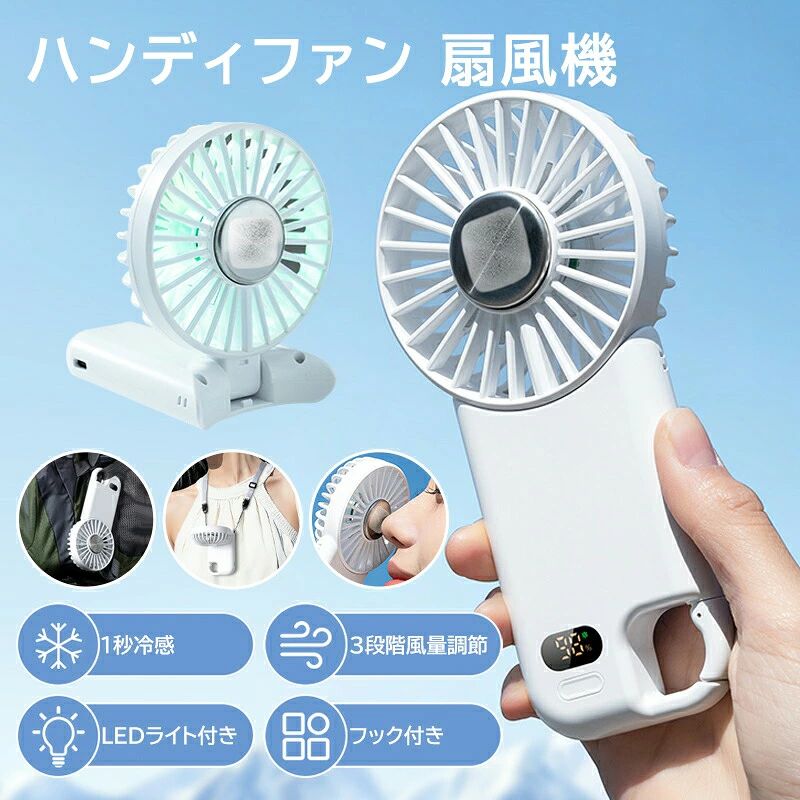 ハンディファン 扇風機 携帯扇風機 バッテリー内蔵 3段階風量調節 卓上扇風機 首かけ 首掛け扇風機 小型扇風機 手持ち扇風機 折りたたみ ネッククーラー 卓上 スマホスタンド スタンド おしゃれ 可愛い 暑さ対策 防災グッズ コンパクト