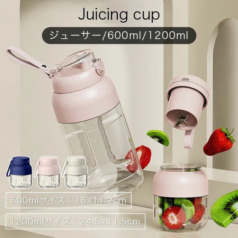 商品情報サイズ600ml：16×11.2cm1200ml：24.5×11.5cm使用できる材料について果物 / 野菜 / 根菜厚い外皮や種、ヘタ、余分な葉などを取り除き、3〜4cm幅、2〜3cm角の棒状または投入口に入る大きさに切ってからご使用ください。大豆などの豆類やナッツ水に浸し、加熱してやわらかくしてから液体と一緒に入れて使用してください。冷凍フルーツ皮や種を取り除き、果肉だけを1〜2cm角に切って冷凍してください。使用するときは、冷凍庫から取り出して室温に置き、つまようじが中心まで刺せる程度のかたさまで、自然解凍してください。（ 5〜30分程度 / 半解凍〜全解凍 ）解凍が不十分な場合、材料が混ざらなかったり、滑らかな仕上がりになりません。凍った材料は調理できません。お手入れ［ 水洗いできるもの ］台所用中性洗剤を含ませたスポンジなどで洗い、よくすすいだ後、乾いた布などで水気を取ってください。パッキンは取り外して洗ってください。かたいタワシや磨き粉、塩素系の洗剤や漂白剤は使用しないでください。食器洗浄乾燥機は使用しないでください。［ 水洗いできないもの ］本体は水洗いできません。やわらかい布などに水を含ませ、かたく絞ってから汚れを拭き取り、乾いた布などで水気を取ってください。注意事項モニターの発色の具合によって実際のものと色が異なる場合があります。製造時期によりデザインや仕様に若干の変更がある場合がございます。予めご了承ください。