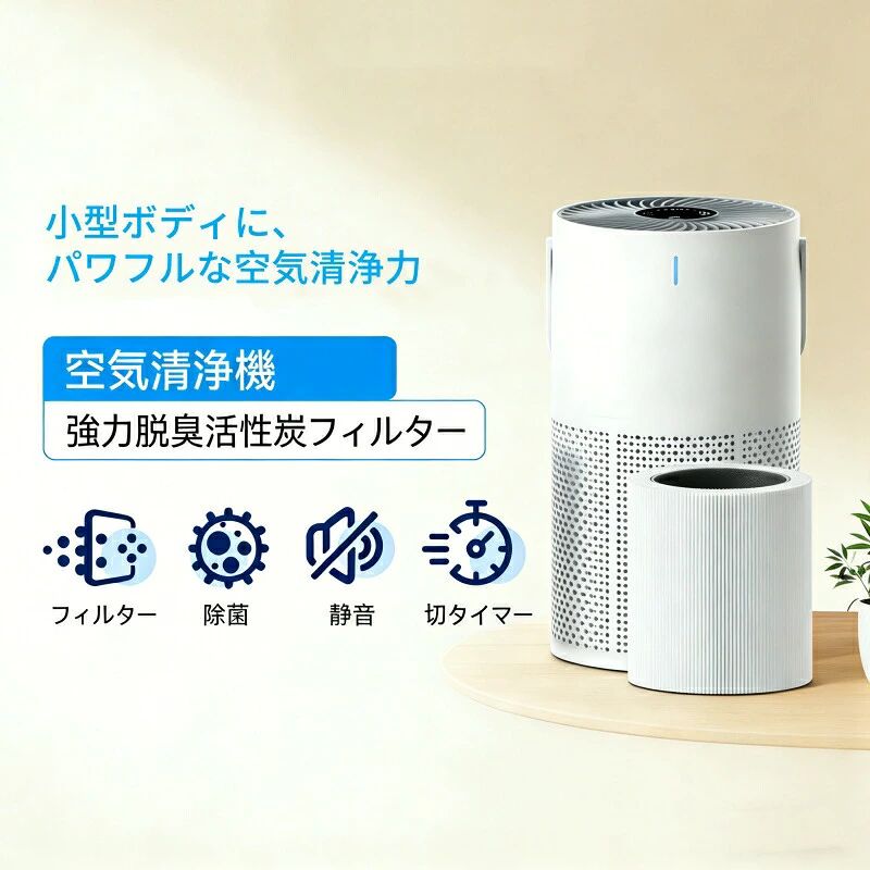 商品情報仕樣CADR：60m?/h騒音レベル：約25〜48dB電源：DC5V（USB給電）マイナスイオン：約2×10?個/cm?タイマー：2 / 4 / 8時間消費電力：3W以下適用面積：〜13畳サイズ：約Φ158×258mm生産国：中国アダプター付属しませんおすすめポイント小型設計ながらパワフルな清浄力を実現。花粉ホコリPM2.5ペットの毛などの空気中の汚れを効率よくキャッチし、室内の空気を快適に保ちます。リビングや寝室、デスク周りなど幅広いシーンで活躍します。 高性能HEPA＋活性炭フィルター搭載高性能HEPAフィルターと活性炭フィルターのダブルフィルター構造。空気中の微細なホコリや花粉をしっかり捕集し、気になるニオイにもアプローチします。マイナスイオン発生機能マイナスイオンを発生させ、より快適な空間づくりをサポート。お部屋の空気環境を整え、リラックスしやすい空間へ導きます。静音設計で就寝時も安心動作音は約25〜48dBの静音設計。寝室や仕事中でも気になりにくく、快適にご使用いただけます。コンパクト＆ポータブル設計場所を取らないスリムデザイン。卓上やベッドサイド、オフィスなど様々な場所で使いやすいサイズです。USB給電で手軽に使えるUSB給電式で、パソコンモバイルバッテリーUSBアダプターなどから簡単に電源供給が可能。在庫について商品によっては、弊社運営の多店舗と在庫を共有しているものがございます。ご注文頂くタイミングによっては、ホームページ上で在庫がある商品も 欠品になる場合がございます。万が一在庫切れや入荷待ちとなる場合は別途メールにてご連絡いたします。ご了承の上ご注文下さいます様お願い申し上げます。