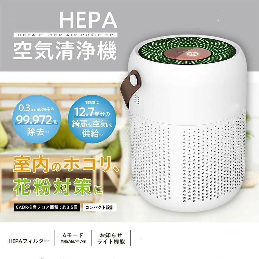 空気清浄機 H13 HEPAフィルター搭載 12.7畳対応 小型 コンパクト 省エネ 花粉対策 PM2.5対応 脱臭 ほこり対策 静音設計 家庭用