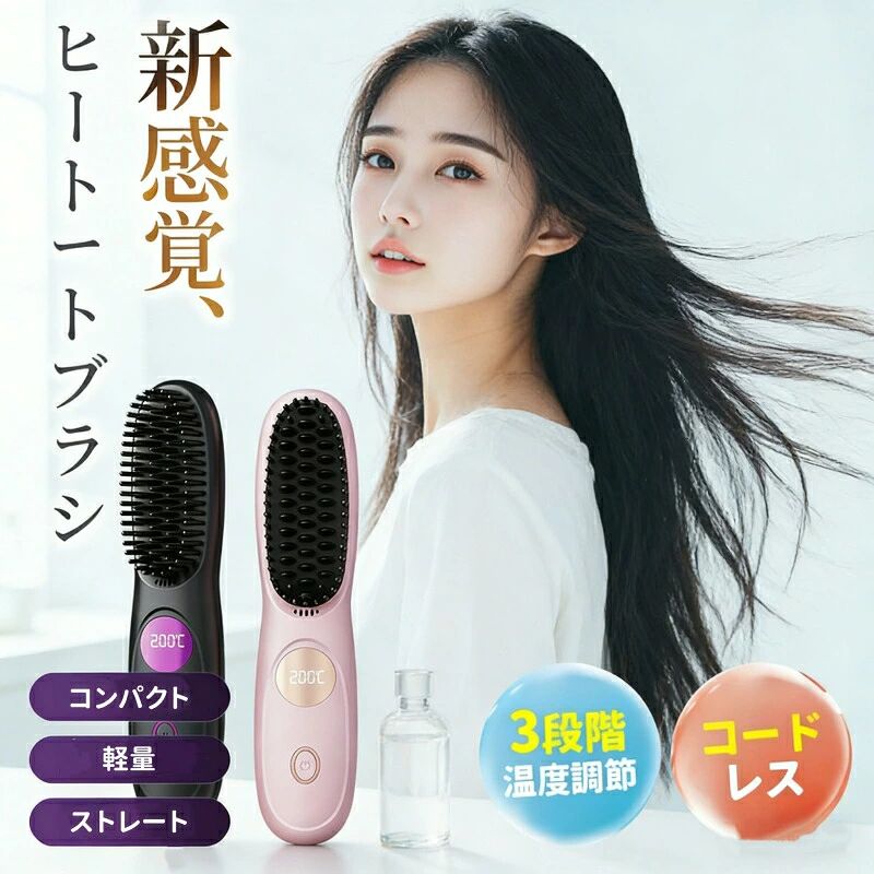 商品情報仕樣材質:ABS充電方式：USB充電式内蔵バッテリー容量：2000mAh入力電圧：5V-1Aフル充電時間：約3時間サイズ：206*45*40mm重量：約 210 g生産国：中国おすすめポイント驚くほど軽い。バッグに入る。コンパクト設計で持ち運びラクラク。小さめバッグにもすっぽり収納。「外出先で前髪が崩れる問題」を即解決。とかすだけでナチュラルストレートブラシ型だから挟まず安心。初心者でも簡単スタイリング。忙しい朝もさっと整う。コードレス＆Type-C充電どこでも使える充電式。オフィス旅行デート前のお直しに。3段階温度調整（160〜200℃）髪質に合わせて温度選択可能。細毛からしっかり毛まで対応。セラミック加工熱ムラを抑え、まとまりのあるツヤ髪へ。ご注意簡易包装のため、ご了承ください。商品はモニターによって色合いが異なって見える場合があります。色/デザインは改良のため予告なく変更することがあります。海外輸入品につき、多少のバリキズ汚れがある場合があります。在庫について商品によっては、弊社運営の多店舗と在庫を共有しているものがございます。ご注文頂くタイミングによっては、ホームページ上で在庫がある商品も 欠品になる場合がございます。万が一在庫切れや入荷待ちとなる場合は別途メールにてご連絡いたします。ご了承の上ご注文下さいます様お願い申し上げます。