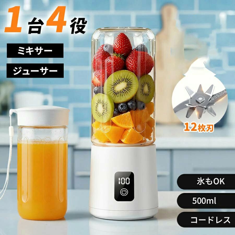 ミキサー 超便利コードレス型 ジューサー 小型 スムージー ハンドミキサー 電動 コードレス 携帯型 ボトル 500ml USB充電 12枚刃 残量表示 安全ロック