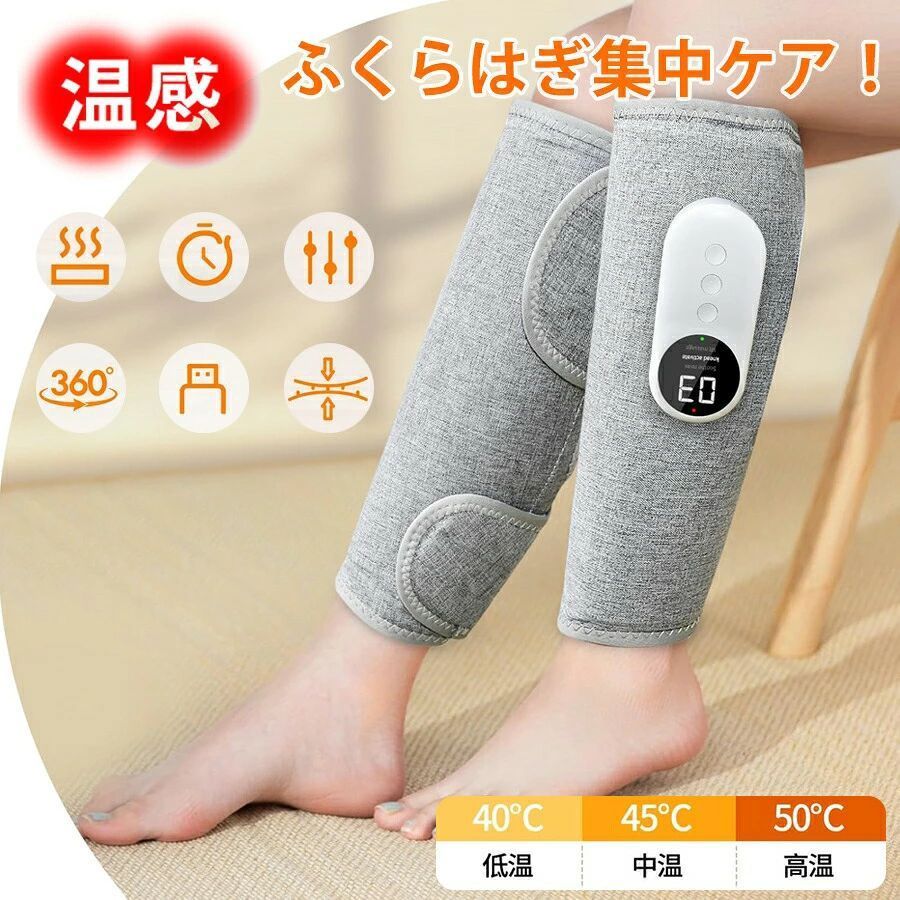 商品寸法 (長さx幅x高さ)：19 x 9.2 x 30 cm製品サイズ：19 x 9.2 x 30 cm重量：1.02 kg（2個入れ）色：ピンク、グレー【2025新進化ふくらはぎを全方位ケア】こちらのふくらはぎケアは人の指で押しているような感覚を再現します。従来品が圧力不足、生地が硬い、加圧モード単一の問題を徹底的に改良しました。本品が足首部分からふくらはぎの外側、ふくらはきの中央までを包み込んでもみほくす大面積エアバック構造で、エアバッグが交互に膨らみでふくらはぎの上下左右へ絞り上げ、ふくらはぎ全体360度カバーして人の手の揉みほぐしします。従来品より強力で効果的にふくらはぎケア。指圧のような心地よさと刺激を与え、15分だけ足スッキリします。【3種類エアー加圧モード3段階強さ調節」3種類のモード、自身の状況に合わせて選べる3種類のモード、モードごとは3段階強さを調節します。 リラックスしたい時から激しい運動後のケアまでお好きなレベルで調整が可能です。デスクワークをしながらでも、TVや読書をしながらでも気軽にフットケアをすることができます。【3段階温感機能搭載自動オフ機能】ふくらはぎケアは温熱機能を搭載しており、低温（40°）、中温（45°）、高温（50°）の3つの温度を自由に選択することができます。足を温めることで気持ちよくケアできるため、スッキリ感を得やすいでしょう。歩くことが少ないと、気づかないうちに足が冷えやすくなります。在宅ワークなどによって歩くことが減っている人は、これをおすすめです。15分のオートオフタイマー内蔵で、使い過ぎや切り忘れを防止します。【最大振動数8000回/分】空気圧x熱ケア x 振動の三つ機能搭載、従来品より強力で効果的にふくらはぎケア。 コンディションに合わせて選べる3段階レベル。 リラックスしたい時から激しい運動後のケアまでお好きなレベルで調整が可能。【3Dエアシステム】内蔵された4つのエアバッグが、ふくらはぎを下から絞り上げ、しっかりリラックスします。3種類のエアバッグモードが選択可能です。このふくらはぎリラックスはコードレス充電式です、エアー圧縮の方式で足とふくらはぎの筋肉を下から上に押して、様々な人のリラックスニーズに満足できます。【コードレスで自由USB充電式】USB充電式でコードレスのため、どこでも手軽に使用できる利便性があります。通気性がよく、耐久性や汚れに強い素材を使用。大容量バッテリーが内蔵されており、1回の充電で約120分連続稼働が可能です。【静音設計材質良い】同類製品の作業時には騒音が大きく、本製品はこの欠点に対して専門的な騒音低減処理を行いました。空気ポンプ作業時は基本的に音がなく、非常に静かです。肌触りよい素材なので、【セット内容】本体、USB充電ケーブル、説明書*1。【ギフト最適肌触りのよい生地】ふくらはぎケアは肌と接触するアタッチメントの内側生地は、通気性の良い素材を使用して肌にやさしいです。外側は通気性がよく、耐久性や汚れに強い亜麻生地を使用します。実用且つ充実の機能で、自分用にもギフトにもピッタリです。誕生日、記念日、母の日など特別な日に、ご家族、ご友人、同僚へのギフトとしてご利用いただけます。