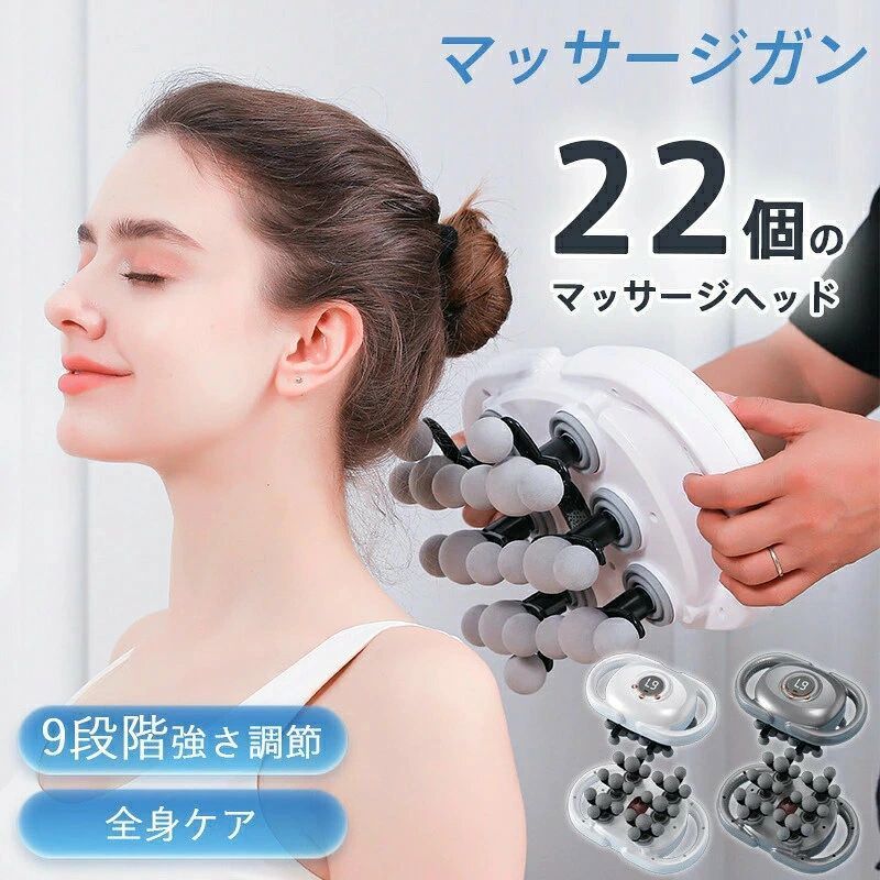 商品詳細:【商品説明】「22個のマッサージヘッド」大面積で、効率的にしっかりと振動しながら気持ちよくさせる。「9階段の強度調整オプションが装備」自分の好みに合わせてマッサージ方法や強さを自由に選択でき、自分だけのマッサージ体験をお楽しみいただけます。全身の気になる部位にお使い頂けます！【ご注意】本商品は医療目的における商品ではなく一般家庭用の運動補助機器になりますので、医療効果等々はございません