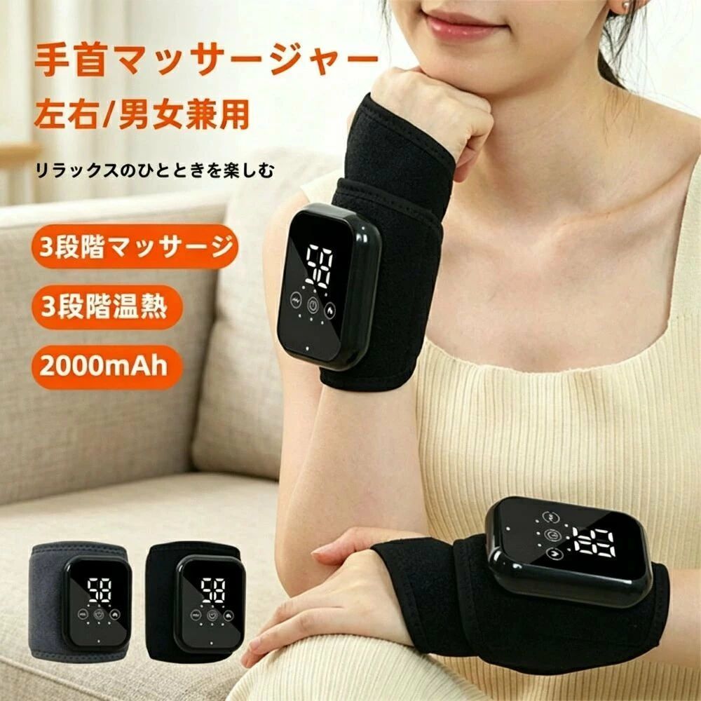 商品名： 手首マッサージャー（温熱機能付き／左右兼用）重量： 約131gバンドサイズ： 約120×350mm充電規格： 5V＝1A定格電圧： 3.7V定格出力： 8Wバッテリー容量： 2000mAh充電時間： 約2時間使用時間： 約1時間温熱モード： 48／53／58（3段階）振動モード： 3段階タイマー機能： 15分間【商品説明】マッサージと温熱機能を搭載した手首マッサージャーです。男女兼用で左右どちらの手にも使用可能。日常生活での使いやすさと「ながらケア」を追求しています。サイズ調整が可能で、個々の手首にぴったりフィットします。【こんな方におすすめ】手首の疲れや痛みが気になる方パソコン作業やスマホ使用が多い方スポーツや趣味で手首を使う方プレゼントギフトとしても