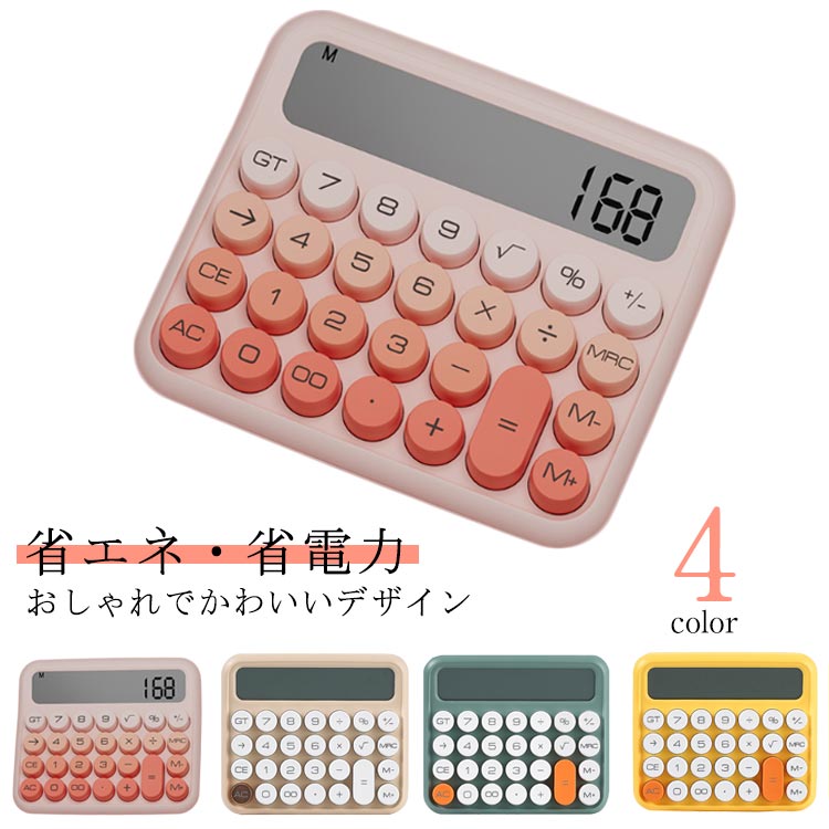 【おしゃれでかわいいデザイン】電卓はかわいいレトロ丸ボタンを採用し、高速、正確な押下を提供し、快適な使用感を実現します。大きめの丸いキーキャップは手にフィットして疲れにくい。指の触覚的な衝撃や独特の音のクリックがクセになるでしょう。【機能UP】4つの標準的な算術関数を備えた多機能電卓だけでなく、平方根、パーセント、メモリの減算/加算、メモリのクリア/リコール、チェックなどの機能もサポートしています。【大型LCDディスプレイ】電卓にはシャープな表示の大型液晶ディスプレイを採用。計算機の12桁の計算能力、明瞭で正確で、ディスプレイの15°傾斜画面は最適な視野と安定性を実現する。計算と読み取りが便利で快適です。【省エネ・省電力】デジタル高効率エネルギーコントローラ、単4電池1個(電池は別売りです)、デジタル計算機により500時間以上保持可能。操作する必要がなく、10分後に自動的に電源を切り、エネルギーと電力を節約します。任意のキーを押して起動します。【滑り止め】電卓背面4カ所に入力時の滑りを防止するゴム足を取り付け、入力時の本体の滑りを防止する。本体にしっかりとした安定性があれば、どんな早打ちでも安心です。サイズFサイズについての説明F 15x13cm素材ABS色カラー1 カラー2 カラー3 カラー4備考サイズ詳細等の測り方はスタッフ間で統一、徹底はしておりますが、実寸は商品によって若干の誤差(1cm〜3cm )がある場合がございますので、予めご了承ください。製造ロットにより、細部形状の違いや、同色でも色味に多少の誤差が生じます。パッケージは改良のため予告なく仕様を変更する場合があります。▼商品の色は、撮影時の光や、お客様のモニターの色具合などにより、実際の商品と異なる場合がございます。あらかじめ、ご了承ください。▼生地の特性上、やや匂いが強く感じられるものもございます。数日のご使用や陰干しなどで気になる匂いはほとんど感じられなくなります。▼同じ商品でも生産時期により形やサイズ、カラーに多少の誤差が生じる場合もございます。▼他店舗でも在庫を共有して販売をしている為、受注後欠品となる場合もございます。予め、ご了承お願い申し上げます。▼出荷前に全て検品を行っておりますが、万が一商品に不具合があった場合は、お問い合わせフォームまたはメールよりご連絡頂けます様お願い申し上げます。速やかに対応致しますのでご安心ください。かわいい 学校用 おしゃれ 計算機 電 カラー1 カラー2 カラー3 カラー4【おしゃれでかわいいデザイン】電卓はかわいいレトロ丸ボタンを採用し、高速、正確な押下を提供し、快適な使用感を実現します。大きめの丸いキーキャップは手にフィットして疲れにくい。指の触覚的な衝撃や独特の音のクリックがクセになるでしょう。【機能UP】4つの標準的な算術関数を備えた多機能電卓だけでなく、平方根、パーセント、メモリの減算/加算、メモリのクリア/リコール、チェックなどの機能もサポートしています。【大型LCDディスプレイ】電卓にはシャープな表示の大型液晶ディスプレイを採用。計算機の12桁の計算能力、明瞭で正確で、ディスプレイの15°傾斜画面は最適な視野と安定性を実現する。計算と読み取りが便利で快適です。【省エネ・省電力】デジタル高効率エネルギーコントローラ、単4電池1個(電池は別売りです)、デジタル計算機により500時間以上保持可能。操作する必要がなく、10分後に自動的に電源を切り、エネルギーと電力を節約します。任意のキーを押して起動します。【滑り止め】電卓背面4カ所に入力時の滑りを防止するゴム足を取り付け、入力時の本体の滑りを防止する。本体にしっかりとした安定性があれば、どんな早打ちでも安心です。サイズFサイズについての説明F 15x13cm素材ABS色カラー1 カラー2 カラー3 カラー4備考サイズ詳細等の測り方はスタッフ間で統一、徹底はしておりますが、実寸は商品によって若干の誤差(1cm〜3cm )がある場合がございますので、予めご了承ください。製造ロットにより、細部形状の違いや、同色でも色味に多少の誤差が生じます。パッケージは改良のため予告なく仕様を変更する場合があります。▼商品の色は、撮影時の光や、お客様のモニターの色具合などにより、実際の商品と異なる場合がございます。あらかじめ、ご了承ください。▼生地の特性上、やや匂いが強く感じられるものもございます。数日のご使用や陰干しなどで気になる匂いはほとんど感じられなくなります。▼同じ商品でも生産時期により形やサイズ、カラーに多少の誤差が生じる場合もございます。▼他店舗でも在庫を共有して販売をしている為、受注後欠品となる場合もございます。予め、ご了承お願い申し上げます。▼出荷前に全て検品を行っておりますが、万が一商品に不具合があった場合は、お問い合わせフォームまたはメールよりご連絡頂けます様お願い申し上げます。速やかに対応致しますのでご安心ください。かわいい 学校用 おしゃれ 計算機 電 カラー1 カラー2 カラー3 カラー4