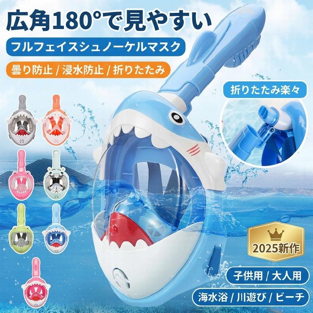 商品特徴ロからも鼻からも呼吸が可能シュノーゲル初心者でもストレスがなく自然の偉大さを体感できるアイテムがこのフルフエイス型です。水中でいながら、息苦しさがな毎日常の呼吸のままでシュノーゲリングが可能となりました。初心者や子供、鼻の不自由な方も安心して海中散策が楽しめます！シュノーゲルを咥えないので衛生的です。1つあれば仲間やご家族でのシエアにもできます。ゴムの味が苦手な人にも最適です。今までにない広視界180ワイドビューフルフェイスマスクは水中を覗くためのレンズ部分が大きいのが特徴で、その視野はなんと180とワイドビュー！このワイドな視界で、カラフルな魚たち、色とりどりのサンゴ礁、ダイナミックな地形など、陸上では味わうことができない水中世界を余すことなく楽しむことができます。曇り防止構造で視界クリア通常のマスクだと鼻息でレンズが曇ってしまいますが、フルフェイスマスクは吐いた息がレンズにかからない構造になっており、レンズが曇らず市販のくもり止め等も不要。手間いらずで使用できることもうれしいポイントですね。初心者におすすめフルフェイスマスクは顔が濡れないので、初心者の方や水が苦手な方、お子様でも安心してシュノーケリングを楽しむことができます。顔を濡らすことなく、鼻と口で呼吸をしながら、超ワイドな水中世界を楽しめるフルフェイスマスクは、通常のマスク＆シュノーケルとは一味違った世界を体験することができます。陸上と変わらない、より自然な呼吸吸った空気と吐いた息が入り混じることがないように、吸排気の出入口を完全に分けた特殊構造＜サイドエグゾースト＞により、マスク内は常にフレッシュな空気で満たされ、より自然な呼吸を実現しました。長時間の使用でも苦しく感じにくいため、水中世界をゆっくりのんびりと楽しむことができます。万一の浸水でも安心！簡単排水機能万が一、マスク内に水が入ったら???って考えるだけでもなんだか息苦しくなりますが、大丈夫です！水が入っても顔を水面から出す必要がなく、水中を見たまま排水することができます。海などで急な対処が難しいと思うので、事前に家のお風呂などで練習しておくとより安心です。髪の毛が引っかかりにくい付け心地抜群の布製バンド付きます。クイックリリース式で取り外し楽々。ヘッドバンドは調節可能。より顔にフイットさせ、水の侵入を防ぎます。簡単！ひねるだけで固定壊れにくいシンプル構造弱い力でも抜き差しが楽々。アクションカメラ対応なのて水中撮影も楽しめます。 仕様カラー：NO.1、NO.2、NO.3、NO.4、NO.5、NO.6、NO.7素材：PC、LSRサイズ：XS 注意事項 ・ラッピング対応は行っておりません。 ・予告なく仕様変更になる場合がございます。 ・写真はイメージです。実際の商品と若干異なる場合がございます。 ・基本は全国一律送料無料と対応させていただきますが、沖縄・北海道・離島地域へお届けの場合は別途送料をご請求させていただきます。 ・商品のサイズは採寸方法によって、若干な誤差が生じる場合はあります。ご了承ください。 品質保証 ・出品商品は全て新品未使用です。 ・安心の初期不良対応 ：万が一商品に不具合があった場合は、商品到着後7日以内にご連絡ください。 ・不具合の状況確認のため、写真や動画のご提供をお願いする場合がございます。確認後、速やかに「新品交換」または「ご返金」にて対応させていただきます。 ・お客様に安心してご購入いただけるよう、誠心誠意サポートいたします。「悪い評価」を付ける前に、まずはお気軽にご相談ください。 フルフェイスシュノーケルマスク, フルフェイスマスク, シュノーケリングマスク, スノーケルマスク, 水中眼鏡, スノーケル用ゴーグル, 曇り防止, くもり止め不要, 広角180度, ワイドビュー, 180視界, 広視界, レンズ大きめ, 視界クリア, 呼吸がしやすい, 鼻から呼吸, 口から呼吸, ロからも鼻からも呼吸, 浸水防止, 水漏れ防止, ストレスフリー, 初心者向け, 子供用シュノーケル, 大人用シュノーケル, 男女兼用, ユニセックス, 海水浴, ビーチ, 川遊び, 海, 水中散策, 海中観察, 魚観察, サンゴ礁, 夏休み, 海外旅行, 初心者でも安心, 水が苦手でも, 泳げない人でも, シェアできる, 家族で使える, 撮影におすすめ, YouTube 話題, 人気, おすすめ, 話題の, 新生活, プレゼント, ギフト, 母の日, 父の日, 誕生日, 送料無料, 楽天スーパーSALE, お買い物マラソン, ポイント消化, 高コスパ, 子供と一緒に, 卓上ではなく海用, おしゃれ, かわいい, トレンド, 夏アイテム, 海遊びグッズ注意事項：モニターの発色により、実物と異なる場合がございます。