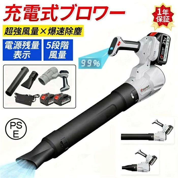 充電式ブロワー 材質：PETGカーボンファイバー プロセス: 3D プリント 推力：1000?2200g 製品重量：約1.2kg 持続時間につきましては、最大出力で連続使用した場合、約25分?45分となっております。 商品内容：本体、ノズル*2（組み合わせ可能）、バッテリー*1、充電器*1、説明書*1 用途：農機具、木工機械の清掃、作業場所・洗浄後の水滴の吹き飛ばし、除雪、乾燥作業などです。 【強力なパフォーマンス】 手に収まるくらいコンパクトでありながら、圧倒的な風力を実現した最強ブロワーです。強力磁石で吹出口を固定し、高効率純銅モーターは最大290000RPMの風速を提供、90mmの大きいファンブレードはより強大な風量と推力を実現しました。 【大容量バッテリー付き】 最新アップグレードしたこのジェットブロワーには、大容量バッテリーと充電器が追加され、お客様が別途購入する必要はありません。また、本製品はマキタ18Vリチウムバッテリーでも対応可能、例えばBL1830 BL1840 BL1850 BL1860 BL1830B BL1850B BL1860B BL1890Bなどが適用します。 【ポータブルで軽量】 コードレス式なので線材などに縛られず、室内や屋外問わずどこでも利用できます。本体の重量はわずか1.17キログラムのコンパクトデザイン、持ち運び便利。高硬度で高温耐性のある素材で作られたため、耐久性や低発熱性にも優れております。 【洗車など様々な用途】 このダストブロワーは、洗車の拭き上げ、車内のゴミやホコリ飛ばし、除雪、キーボードの掃除、庭の掃除、マットのゴミの除去、扇風機代わり、ペットの入浴後の乾燥、炭火起こしなどさまざまなお掃除の場面で幅広く活躍できます。 【品質保証安心】 出荷前に厳格な品質検査が行われておりますが、万が一、お手元に届いた商品に欠陥があるか、使用中に疑問がある場合は、「注文履歴」-「出品者に連絡する」で弊社ショップにご連絡ください。担当者は24時間以内に返信し、真摯にご対応させて頂きます。