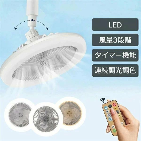 サーキュ扇風機 ファン付き照明 シーリングファン LED シーリングファンライト