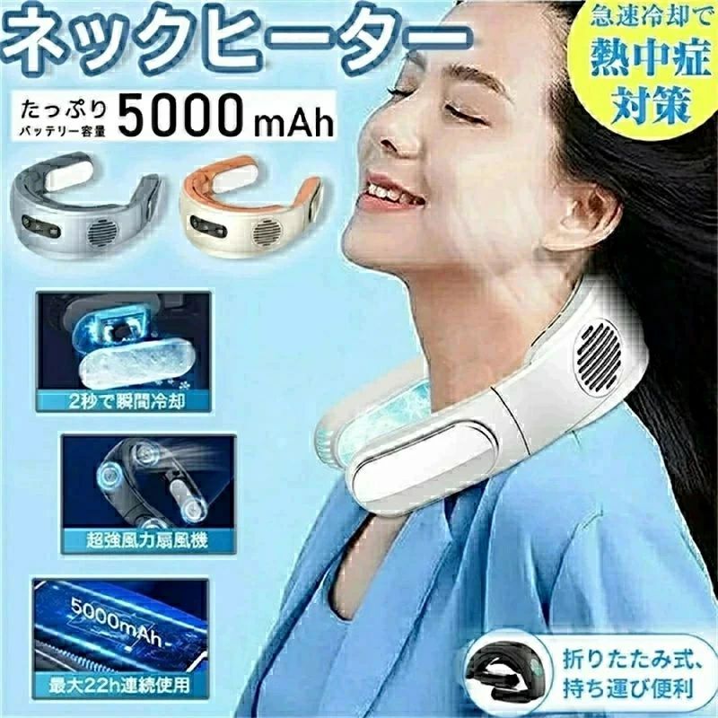 首掛け扇風機 ネッククーラー 冷却プレート 5000mAh 折りたたみ ネックファン 携帯...