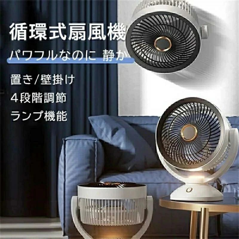 商品詳細ポイント バッテリー容量：4000mAh左右首振り：なし上下首振り：手動で約90°調節可能重さ：約700g【風量4段階調整＆嬉しい静音設計】スイッチ4つで風量は微風から強風まで4段階調整ができるので、丁度よい風を堪能できますし、小さく場所を取らないので卓上 扇風機としても使用可能です。稼働中の音が囁き声と同レベルで、気にならない静音設計です。就寝時も静かな環境が得られ、作業も邪魔せず圧迫感を感じさせません。【USB電源＆細い網目】パソコンなどのUSBポートに差し込むだけ簡単にご利用できます。細部にこだわり、安全性や便利さに優れています。事故・ケガ防止のため羽根に指が届きにくい安全設計、家庭でも安心して使えます。【コンパクトサイズながら清涼感抜群】コンパクトサイズなので、狭い部屋にも、カウンターの上や棚の上などにも、置き場所を選ばずご使用頂けます。扇風機機能付きのサーキュレーターは、パワフルな風が部屋の空気を循環させ、清涼感アップ。エアコンと併用すれば、設定温度を抑えられるので節電につながります。【卓上・壁掛け兼用】卓上に置くこともできますし、 場所を取らずに壁に掛けても可能です。自分の用途に合わ家、オフィス、脱衣所、寝室などで幅広く愛用いただけます。注意事項※注意：すべてのルーラーは手動で測定されます、誤差が出るが、具体的には実物に準じる※注意：色はロットまたはコンピュータディスプレイの違いによりわずかな色差が現れ、具体的には実物図を基準とする