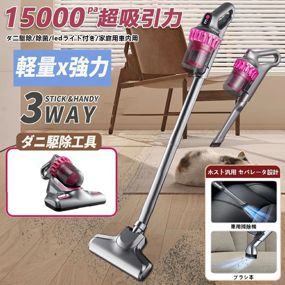 商品情報素材定格電圧:DC12V定格電力：100Wバッテリー容量:2000mAh集じん容積:0.6L充電時間:約3時間（室温、使用時間により異なります。）製品質量:本体のみ約0.4kgサイズ1037*210*94mm309*220*168mm製品仕様20000pa-3WAY（吸頭3つ）ダニ駆除付き（吸頭3つ + ダニ取り機）ほこりが見えるランプ付き（吸頭3つ + ほこりが見えるランプ）ダニ駆除+ほこりが見えるランプ付き【おすすめ】（吸頭3つ + ダニ取り機 + ほこりが見えるランプ）商品説明◆ サイクロンストリームヘッド縦方向のサイクロン気流で、細かなほこりもかき出し吸い上げる！ヘッドサイドのゴミもパワフル吸引。ダストピックアップ率99％！※15000Paの強力吸引で細かい粉じんもどんどん吸い込みます。◆ 軽い力ですいすいお掃除軽量（約0.4kg）で、ヘッドの角度も自由自在。さらにコードレスなので小回りが利き、狭い場所や家具の下のお掃除もラクラク。ペットや赤ちゃんのいるご家庭にもオススメです。メーカー希望小売価格はメーカーサイトに基づいて掲載していますメーカー希望小売価格はメーカーサイトに基づいて掲載していますメーカー希望小売価格はメーカーサイトに基づいて掲載しています【8/10限定★ポイント10倍】掃除機 コードレス 強力 スティッククリーナー コードレス サイクロン式 充電式 航続時間長 28000pa 4WAY 軽量 静音 小型 紫外線殺菌 ダニ駆除 吸引力 ハンディー クリーナー コンパクト 省エネ おすすめ 2024 新生活 在宅 送料無料 おしゃれ スタイリッシュ 軽量 使いやすい 吸引力抜群 28000pa 4WAY 軽量 静音 小型 紫外線殺菌 ダニ駆除 コンパクト 紙パック不要 省エネ おすすめ 2024 2