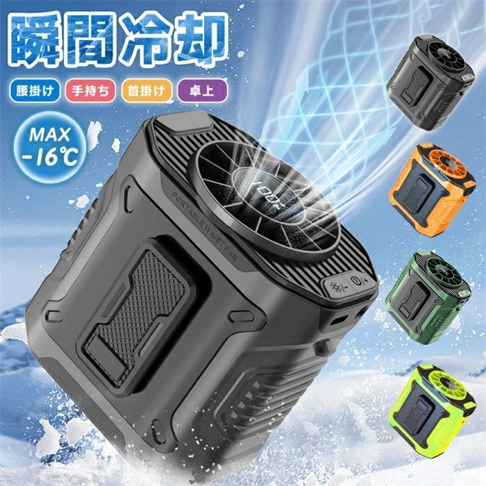 【送料無料】扇風機 腰掛け扇風機　腰掛けファン 冷風機 携帯扇風機 100段階風量 ...