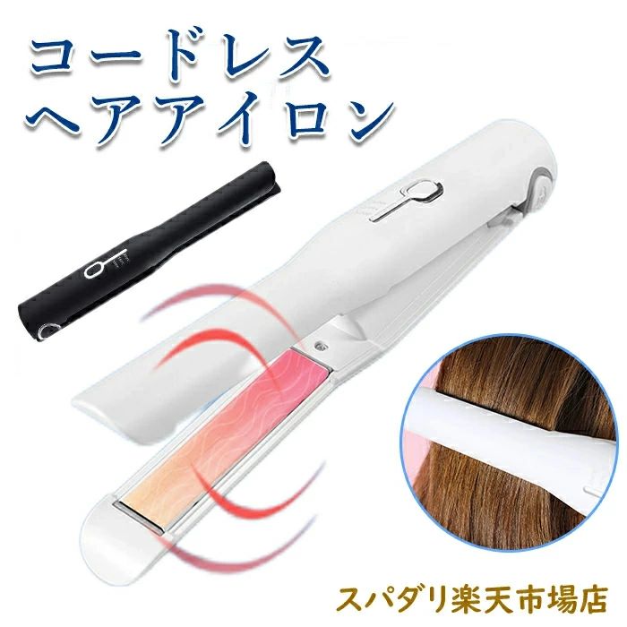 ストレート ヘアアイロン USB充電式 ホワイトピンク 美髪器 コテ ミニ ヘアアイロン コードレス