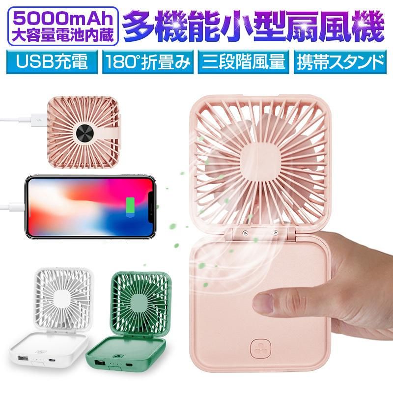 卓上扇風機 携帯扇風機 usb ミニ扇風機 小型 送風機 ハンディファン 首掛けファン 小型扇風機