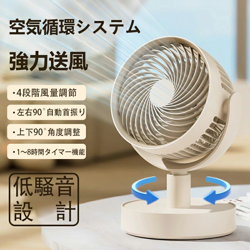 商品情報商品名サーキュレーターデスクスペースを節約涼しい風を360°楽しむことができます。デスクスペースを占有することなく、雑然としたスペースから解放されます。取り外し可能な台座付きの小型タワーファンとしても使用でき、狭い場所にも最適です4階段の風速エアコンの級長吹出口設計を採用し、風カバー率が3倍に増加し、吹出口角度が調整できます。羽根なしターボ過給小型ファンにより、強力な風力を提供し、急速に温度を下げることができます静音・多用途静かな操作、強い気流、超低騒音は、暑い夏の仕事と勉強の良いパートナーです。スクリーン前の涼しいそよ風が、あなた専属の涼しい空間を演出します。ハンギングスクリーンファンは、さまざまな高さや座位に合わせて上下に調整できます。PC作業、残業、ゲーム、読書、化粧台に適しています卓上扇風機 サーキュレーター 左右90°自動首振 上下90°角度調整可能 4段階風量 超強風力 パワフル送風 強風 充電式 軽量 空気循環 コンパクト 小型 省エネ ミニ扇風機 usbファン 静音 1〜8時間タイマー機能 長時間 涼しい 寝室 洗面所 夏 お手入れ簡単 熱中症対策 【送料無料】2025新規扇風機 簡単設置 使い方は自由自在 瞬間冷感 USB扇風機 ミニ扇風機 4段階風量調節 取り替え 静音 空気循環 省エネ 猛暑対策 5