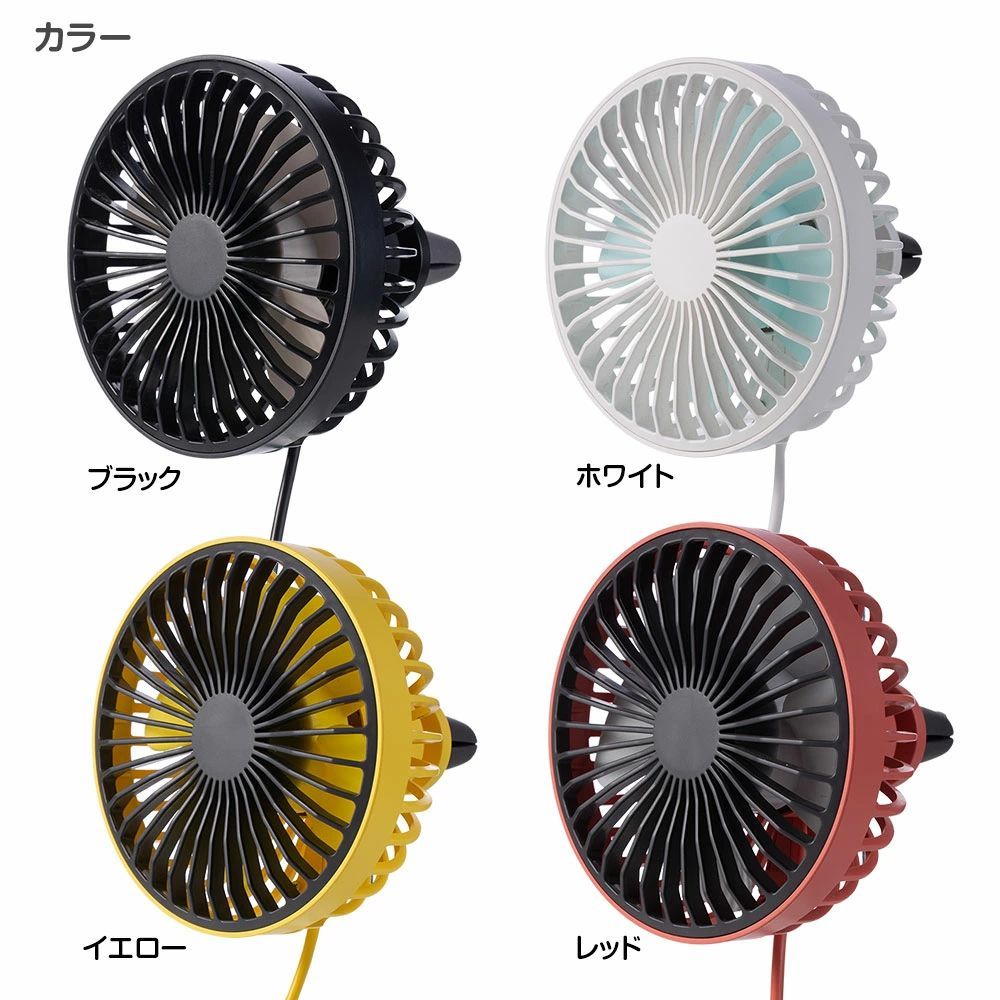 商品情報商品情報■熱中症対策に！冷房の効果をアップカンタンにエアコンの吹出し口に取り付けできて、エアコンの風を車内に循環させます。冷房効率をアップでき、エアコンが届きにくい後部座席にも風を送り、快適に過ごせます。■詳細スペック本体サイズ：約109x109x110mm本体重量：約150g入力電圧：DC5V/1A消費電力：5W羽数：4枚材質：ABS■商品内容本体×1電源ケーブル×1※輸入品につき、パッケージにダメージがある場合がございます。※エアコンフィンの高さ、奥行きや間隔によって取り付けできない場合がありますので必ずエアコンルーバーの形状をご確認ください。※本製品の使用による事故、ケガ、故障や、車内の破損、故障の保証など一切の責任を負いかねますので、予めご了承ください。※ご購入前に必ず「お買い物ガイド」のご確認お願い致します。メーカー希望小売価格はメーカーサイトに基づいて掲載していますメーカー希望小売価格はメーカーサイトに基づいて掲載していますメーカー希望小売価格はメーカーサイトに基づいて掲載しています小型扇風機 携帯扇風機 おしゃれ 4WAY充電式扇風機です 手持ち 首かけ 卓上 usb 充電 ネックファン 静音 可愛い ストラップ 首掛け扇風機 軽量 折り畳み おしゃれ 7枚羽 充電式 ハンディファン スマホホルダー 2024 モバイルバッテリー スタンド 扇風機 【送料無料】暑い夏を快適に過ごしやすくする、卓上用・手持ち用・首掛け用、スマホホルダー、と1台で4つの使い方が可能です 5
