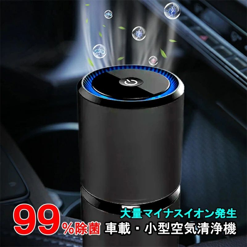 タバコ マイナスイオン 車用 車載 除菌 オフィス 小型 臭 ペット 卓上 USB 空気清浄器 臭い