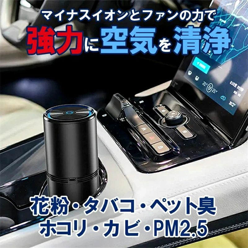 タバコ マイナスイオン 車用 車載 除菌 オフィス 小型 臭 ペット 卓上 USB 空気清浄器 臭い
