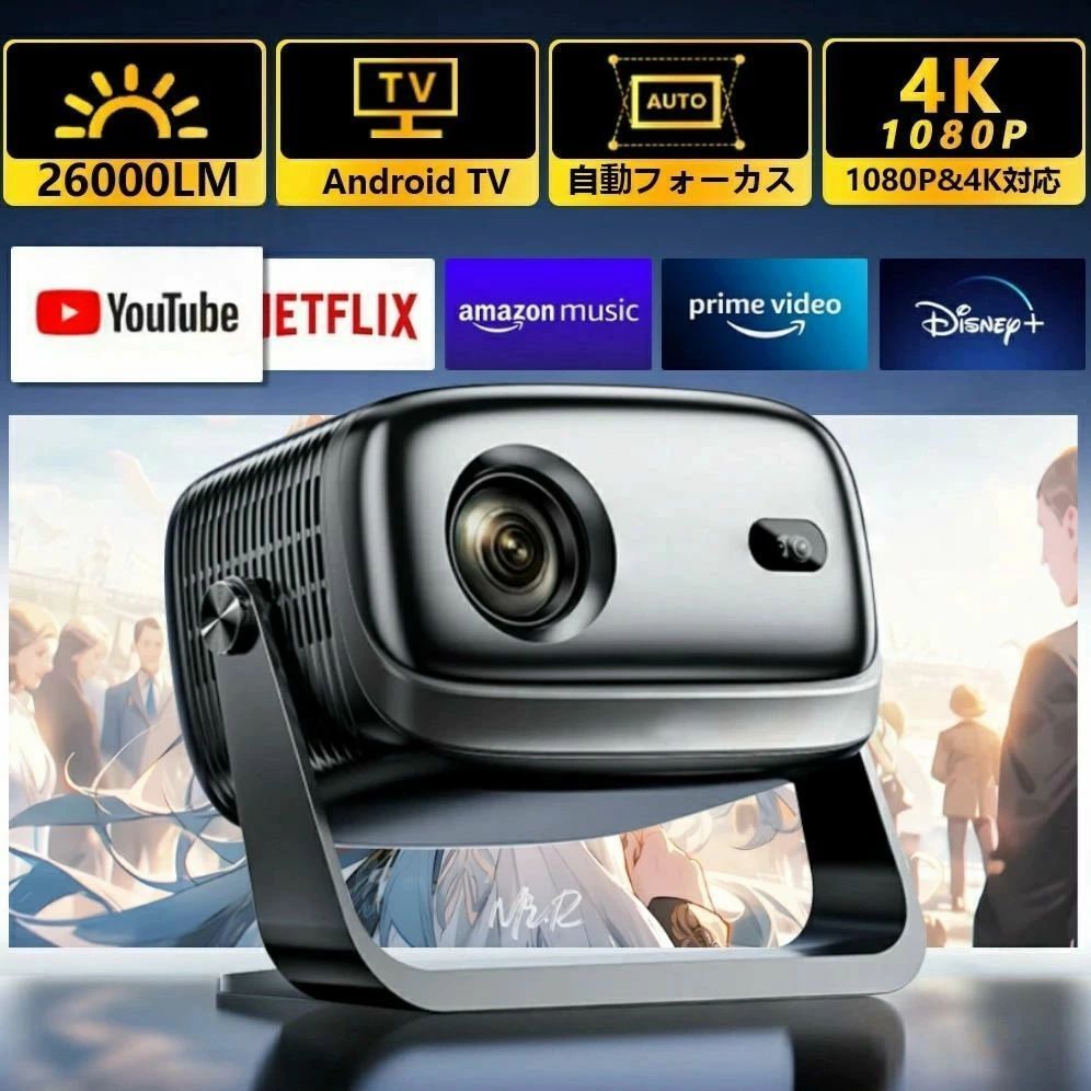 26000LM Netflix 自動台形補正 高輝度 壁 YouTube Bluetooth5.2 スマホと繋げる 小型 家庭用 簡単設定 スマホ 高画質 高画質静音