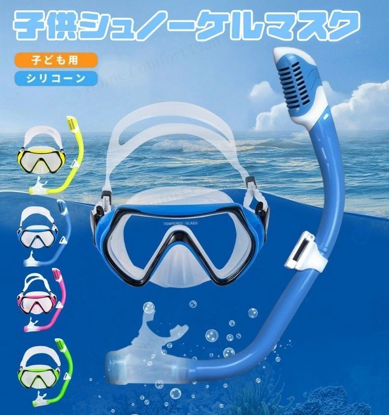 シュノーケリングマスク 水中眼鏡 子供用 くもり防止 フェイスシールド 最新型 カメラ取付可能 子供用シュノーケルマスク キッズ