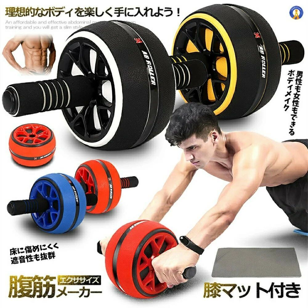 商品説明 商品特徴 鍛える部位腹筋中央に位置する『腹直筋』と側部に位置する『腹斜筋』さらに『上腕三頭筋』です。これを続けることによりシックスパックと引き締まった二の腕に近づくことができます。また背中を支える『広背筋』や『脊柱起立筋』も刺激されます。一輪タイプは腹筋だけでなく腹斜筋などバランス良く鍛えられることが魅力です。スタイル維持とボディメイク健康と美しさは誰でも追求されているものです。■【商品名】：腹筋ローラー■【材質】：PR + PP + ステンレス鋼 + スポンジ■【ローラーサイズ】：直径約15.3cm、幅約8.6cm■【パイプサイズ】：長さ約24.5cm、直径約2.3cm■【グリップサイズ】：EVA部分の長さ約10cm、直径約3.5cm■【膝マットサイズ】：約34x16.4x0.6cm■【パッケージサイズ】：18x22x14 CM■【重量】：770g■【カラー】：ホワイト、ブルー、イエロー、レッド■【セット内容】：ローラーx1、グリップx2、パイプx1、マットx1 注意事項 ※ラッピングは対応しておりません。※予告なく仕様変更になる場合がございます。※日本語表記はございません。パッケージ言語は中国語もしくは英語です。※写真はイメージです。実際の商品と若干異なる場合がございます。※基本は全国一律発送無料と対応させていただきますが、沖縄・北海道・離島地域へお届けの場合は2000円の送料をご請求させていただきます。※色味やサイズが異なるなどのクレームはご対応致しかねますので、ご了承ください。※商品のサイズは採寸方法によって、若干な誤差が生じる場合はあります。ご了承ください。※こちらの対応と商品について何かご不満がありましたら、「悪い評価」を付ける前に一度当方とご連絡ください。出品者の誠意を持って最後まで対応いたします。※商品の輸送時間が長いため、発送していた際に外装の破損や輸送の途中に付いた小さなキズによる返品はお受付しかねます。 キーワード 腹筋ローラー、アブローラー、腹筋トレーニング、筋トレグッズ、筋トレ器具、トレーニング器具、ホームジム、初心者向け、膝マット付き、膝パッド付き、一輪タイプ、静音ローラー、静音設計、体幹トレーニング、ボディメイク、ダイエットサポート、エクササイズ器具、フィットネス器具、自宅トレーニング、宅トレ、室内トレーニング、上腕三頭筋、腹直筋、腹斜筋、広背筋、脊柱起立筋、全身運動、筋力アップ、体力アップ、バランス運動、シックスパック、腹筋強化、腕引き締め、背筋強化、ダイエット器具、スタイル維持、健康維持、美ボディ、スリムボディ、筋肉トレーニング、引き締めグッズ、フィットネス、エクササイズローラー、ヨガローラー、フィットネスローラー、ボディビル、運動不足解消、脂肪燃焼、腰痛対策、腰周りトレーニング、体幹強化、運動器具、家庭用、持ち運び便利、軽量設計、コンパクトサイズ、簡単組立、耐久性抜群、滑り止めグリップ、EVAグリップ、スポンジグリップ、握りやすい設計、安全設計、初心者おすすめ、中級者向け、上級者も使える、フィットネス初心者、ワークアウト、ボディケア、脂肪対策、男性向け、女性向け、ユニセックス、ホワイト、レッド、ブルー、イエロー、四色展開、カラフル、カラー豊富、スタイリッシュデザイン、スポーティー、おしゃれ、プレゼントにもおすすめ、ギフト、誕生日ギフト、父の日、母の日、敬老の日、贈り物、700g台軽量、直径15.3cm、幅8.6cm、パイプ長さ24.5cm、グリップ長さ10cm、直径3.5cm、マットサイズ34x16.4cm、パッケージサイズ18x22x14cm、持ち運びやすい、収納簡単、耐久性、安定性、使用簡単、使いやすい設計、運動習慣、健康器具、毎日運動、在宅ワーク運動、テレビ見ながら筋トレ、初心者応援、楽天人気、ランキング常連、レビュー高評価、トレーニング器具おすすめ、ボディケアグッズ、下腹部強化、筋肉刺激、安定性重視、家庭用フィットネス、ジムに行けない人へ、自宅筋トレ、手軽に鍛える、短時間トレーニング、腹筋運動、運動初心者、手軽にエクササイズ、正しい姿勢をサポート、運動習慣作り、体幹バランス 品質保証 ◎※出品する商品は全て新品未使用です。◎※初期不良の場合は到着後1週間以内にご連絡ください。◎※初期不良の場合は写真やビデオをご提供下さい、確認後無料で新品交換もしくは御返金致しますのでご連絡下さい。◎※写真やビデオをご提供出来ない場合は技術者と確認できません、返品返金対応出来ない可能性が御座います、予めご了承ください。◎※部分商品は輸入品で、包装に他の国の言語が含まれる可能性があります。注意事項：モニターの発色により、実物と異なる場合がございます。