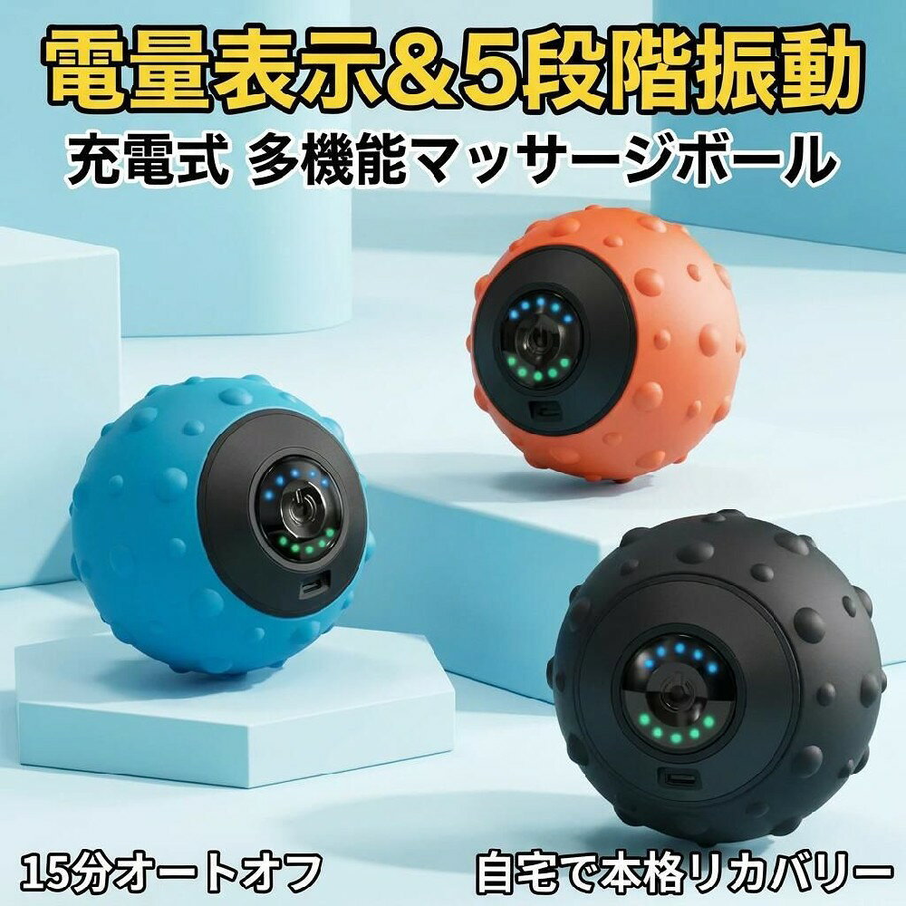 プレゼント 筋膜リリース 誕生日 トレーニング 新生活 父の日 15分オートオフ おすすめ 充電式 人気 母の日 フォームローラー 自