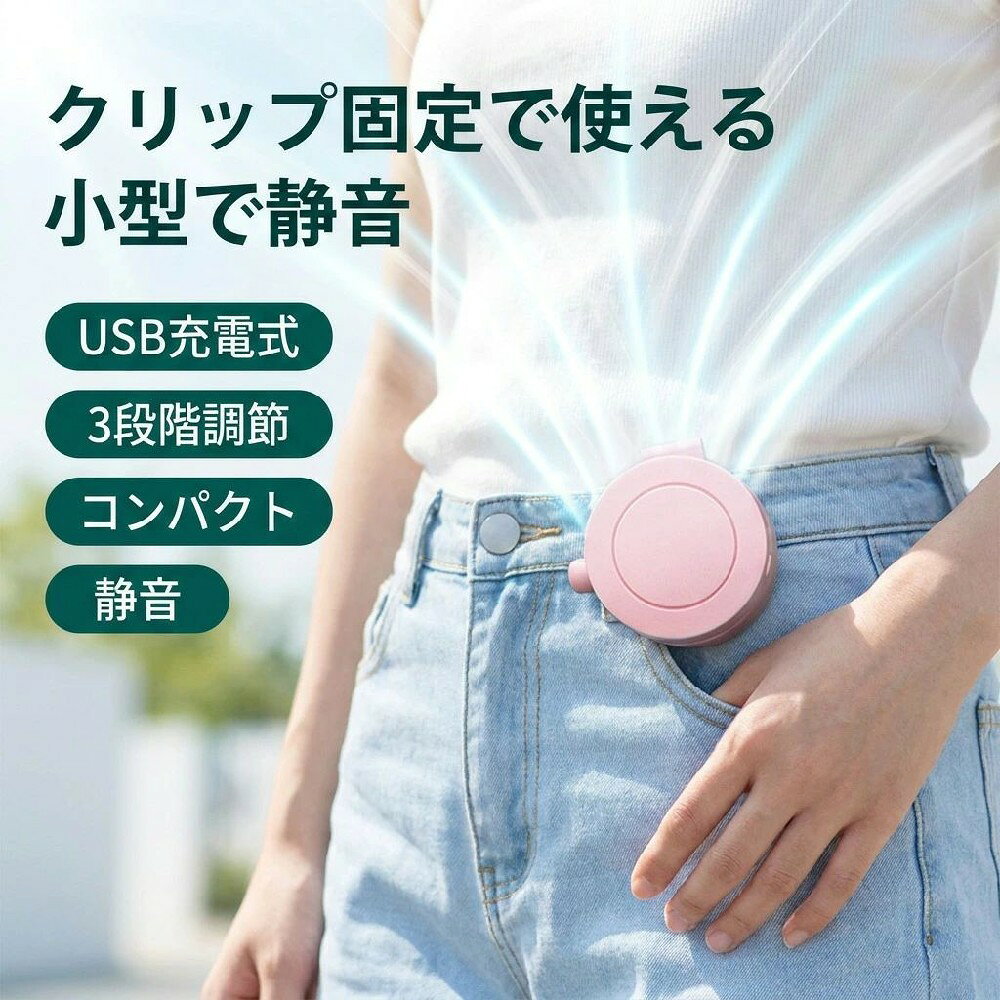 父の日 おしゃれ 静音 アウトドア マスク用クールファン コンパクト 3段階調節 人気 新生活 屋外 ミニ ギフト プレゼント 携帯扇