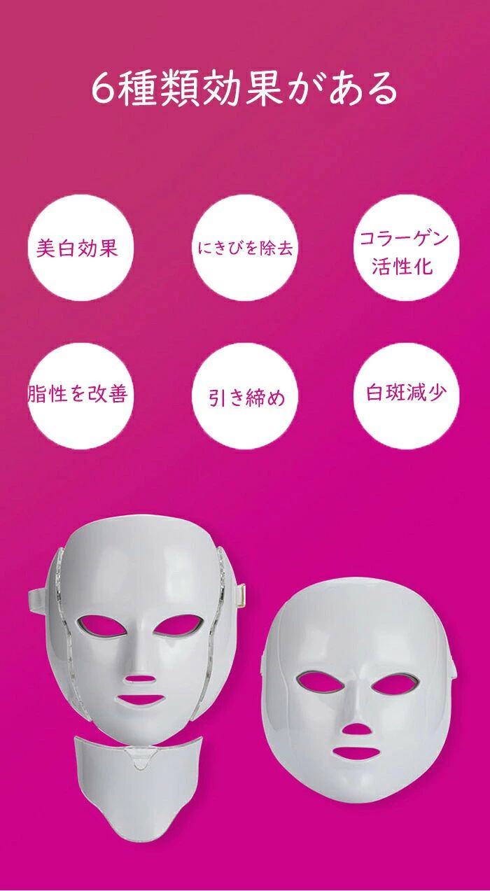 WORLD TEACHのコラーゲン 家庭用 光エステ 美顔器 七色L おすすめ 美容マスク 7色光学マイク美容器 美容器 LED美容器 老け顔解消 光美容 毛穴｜アングル3