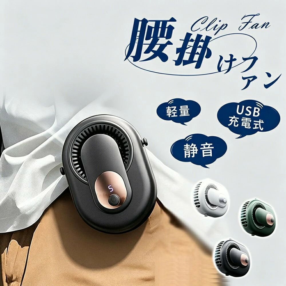 商品説明（daysunny）【キーワード】多機能扇風機／首掛け扇風機／腰掛け扇風機／卓上扇風機／手持ち扇風機／羽なし／小型／携帯／軽量／5段階風量／3500mAh／最大14時間連続／USB充電／静音／強風／熱中症対策／通勤通学／屋外作業／アウトドア／釣り／スポーツ観戦／ハイキング／犬の散歩／おしゃれ【こんなお悩みありませんか？】暑い中の屋外作業や通勤通学で熱中症が心配両手を空けながら涼める扇風機が欲しい首かけ腰掛け卓上手持ちと、シーンに合わせて使い分けたい長時間使えて静かで強風なものがいいそんな方におすすめなのが、daysunnyの多機能扇風機です。【商品特長】 4WAY使い方で幅広いシーンに対応首かけ／腰掛け／卓上／手持ちの4通りの使い方が可能。首に掛けて両手をフリーに、腰に挟んで作業中も涼しく、卓上に置いてデスクワーク時に、手持ちでも使えます。 5段階風量調整お好みの風量をお選びいただけます。微風から強風まで5段階で調整可能です。 大容量バッテリー3500mAh1段階（弱風）：約14時間2段階：約8時間3段階：約6時間4段階：約4時間5段階（強風）：約2.5〜3時間使用環境により変動しますが、長時間の連続使用が可能です。 充電時間約2-3時間／USB充電式USB充電式で繰り返し使えて経済的。約2-3時間の充電で長時間使用できます。 静音設計＆強風静音モーター搭載で周りを気にせず使用可能。強風モードではしっかり涼めます。 軽量コンパクト＆おしゃれデザイン小型軽量で持ち運びに便利。おしゃれなデザインで、男女問わず使いやすいです。 幅広い用途アウトドア／現場作業／犬の散歩／釣り／スポーツ観戦／ハイキング／通勤／通学／ベビーカー／熱中症対策など様々なシーンで大活躍。炎天下で体を動かし体力消耗の激しい方におすすめです。【仕様】電池容量：3500mAh充電時間：約2-3時間連続使用時間：風量強弱により約2.5〜14時間素材：ポリエステル、その他機能：首かけ／腰掛け／卓上／手持ち／4WAY／5段階風量／USB充電／静音【こんなシーンで活躍】通勤／通学／屋外作業／アウトドア／キャンプ／釣り／スポーツ観戦／ハイキング／犬の散歩／ベビーカー／テーマパーク／お祭り／現場作業／熱中症対策【ご注意】モニター環境により実際の商品と色味が異なる場合がありますサイズは測定方法により若干の誤差が生じる場合があります連続使用時間は使用環境により変動する場合があります生産時期によりデザインや仕様に若干の変更がある場合があります商品発送後の住所変更はお受けできません輸送時に多少の汚れやシワが生じる場合があります海外製造品のため、多少の匂い軽微な傷汚れ個体差がある場合があります商品の使用により生じたいかなる損害被害についても、弊社は一切の責任を負いかねます日本語取扱説明書は付属しておりません簡易包装でのお届けとなります【daysunny】首かけ腰掛け卓上手持ちの4WAYで使える多機能扇風機。大容量バッテリー＆静音設計で、夏の熱中症対策に最適です。ギフトやプレゼントにもおすすめ！