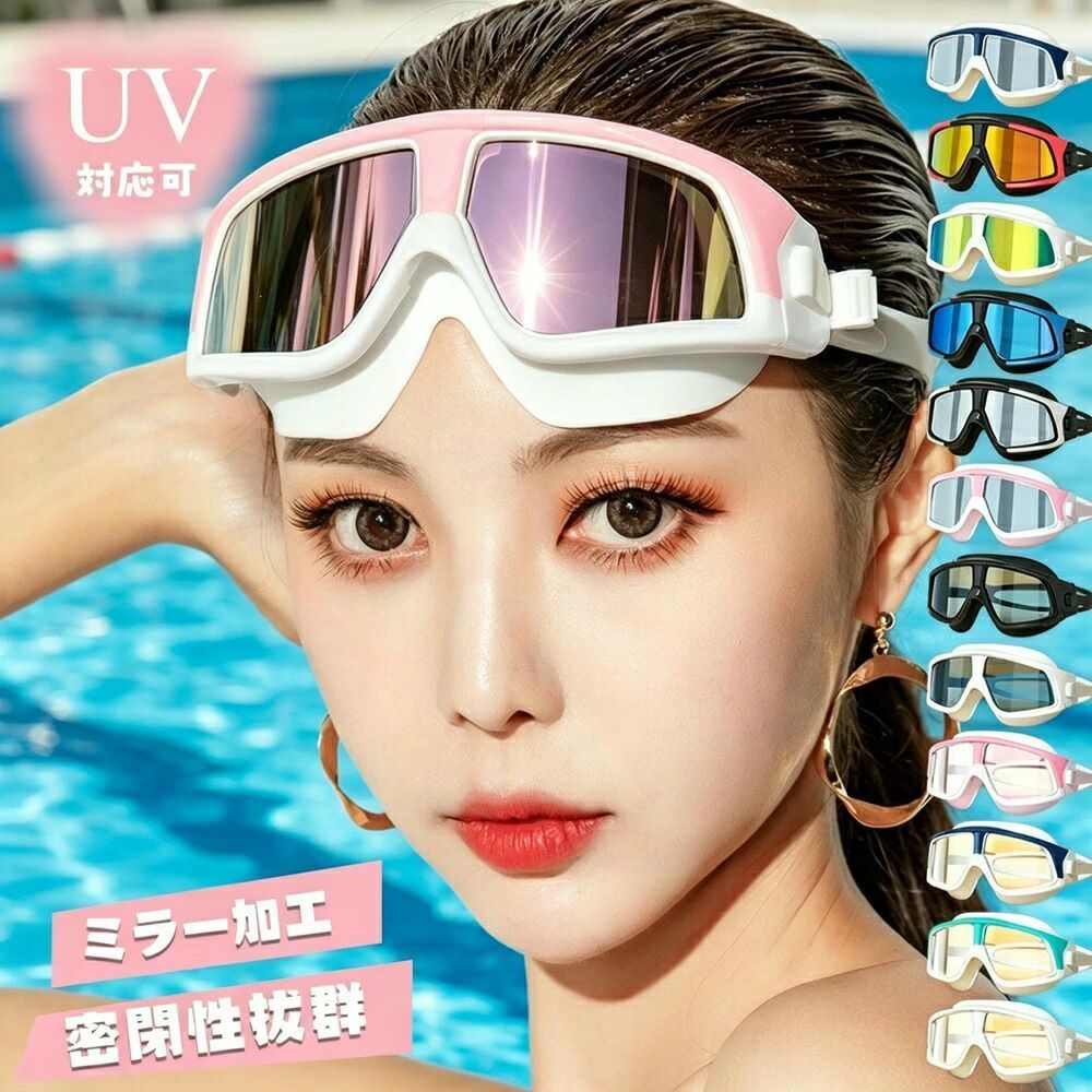 男女兼用 明るい 曇り防止 3Dフィット 水漏れ防止 水泳 海水浴 ユニセックス レディース 部活 フィットネス 紫外線カット 広い視