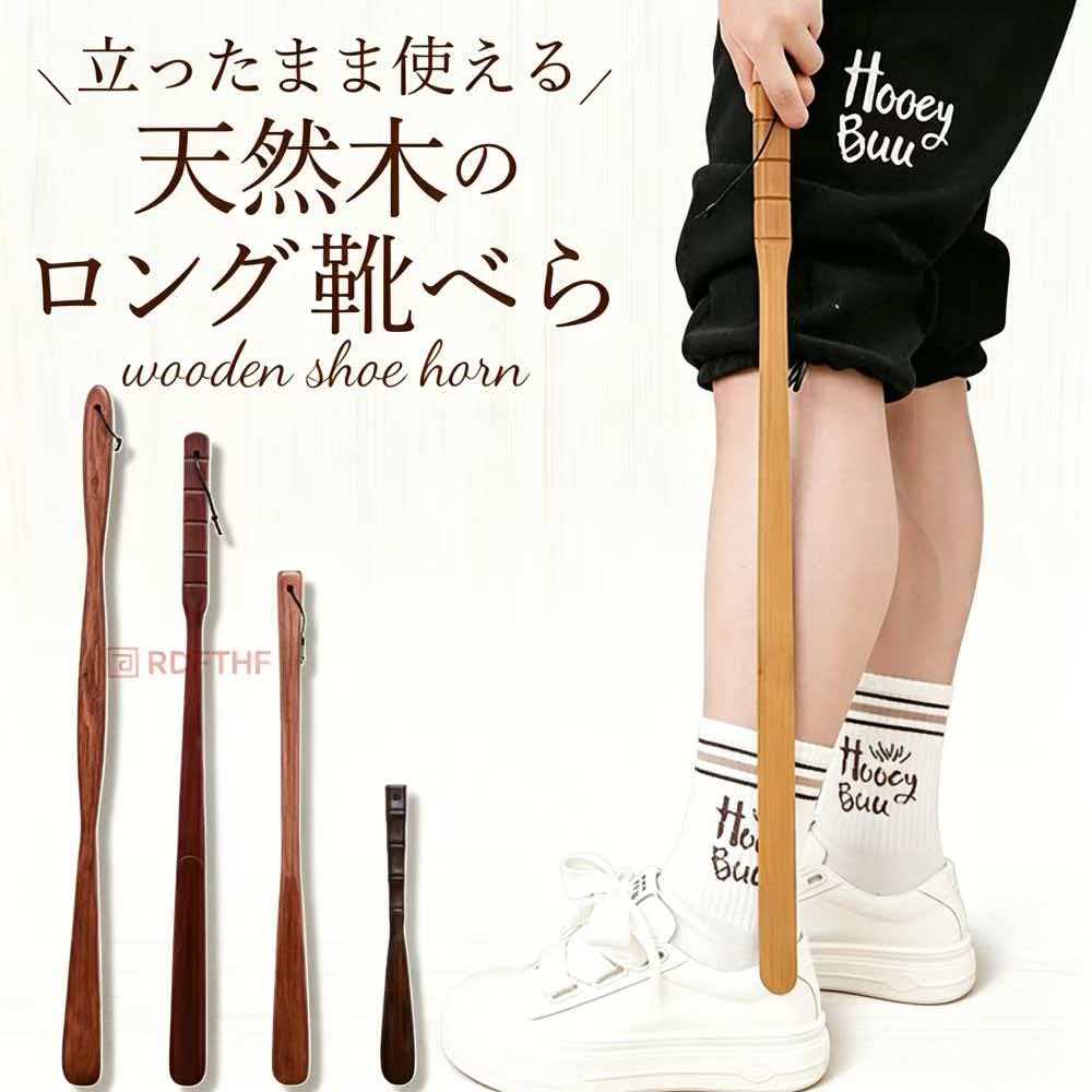 【商品詳細】daysunny商品名：&nbsp;漆塗りロング靴べら（木製／おしゃれ）素材：&nbsp;木製（塗装の種類：うるし／漆塗り）生産国：&nbsp;中国【サイズ展開】32cm40cm55cm71cm75cm【商品説明】漆塗りの高級感：天然木に漆塗りを施した、美しい光沢と高級感のある靴べらです。立ったまま使えるロングサイズ：かがまなくてもスムーズに靴が履ける長さ。腰への負担を軽減します。インテリアにも馴染むデザイン：シンプルでナチュラルなデザインは玄関先のインテリアとしてもおしゃれです。ビジネスシューズに最適：革靴やビジネスシューズを傷めず、快適な着用をサポートします。【こんな方におすすめ】立ったまま靴を履きたい方腰や膝への負担を軽減したい方おしゃれな玄関アイテムをお探しの方父の日敬老の日誕生日記念日のプレゼントに【関連キーワード】木製／定番／シューホーン／靴ベラ／漆／くつべら／立ったまま／かがまない／玄関／インテリア／シンプル／ナチュラル／漆ぬり／漆塗り／天然木／革靴／ビジネスシューズ／父の日／敬老の日／誕生日／記念日／ギフト／プレゼント／靴アクセサリー【ご注意事項】製品更新により、予告なくデザインや色が若干変わる場合があります撮影や画質の関係上、色が実際の商品と若干異なる場合がありますサイズはスタッフによる平置き実測のため、1〜3cmの誤差が生じる場合がありますモニター環境により実際の色味と異なる場合がございます輸入品のため、稀に汚れや傷がある場合がございますメーカー希望小売価格はメーカーサイトに基づいて掲載しています