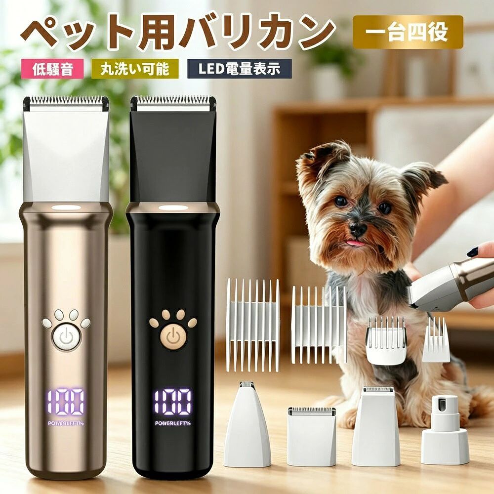 【商品詳細】daysunny商品名：&nbsp;ペット用バリカン（1台4役／無線充電式）重量：&nbsp;約100g（超軽量）充電時間：&nbsp;約2時間連続使用時間：&nbsp;約2.5時間電源：&nbsp;USB充電式特徴：&nbsp;静音設計／R型固定ブレード＋セラミック可動刃／液晶電量表示／コードレス【1台4役ペット用バリカン】全身カット、局部カット、細部カット、爪やすりの4つの交換可能なカッターヘッドが揃っています。ヘッドの交換方法も非常に簡単です。【パワフルで安全安心】「R型の固定ブレード」と「セラミックの可動刃」の組み合わせで、肌を傷付ける心配がなくなり安全性が向上。初心者でも安心してご使用いただけます。【静音＆超軽量】低騒音設計でペットを怖がらせることはほとんどありません。わんちゃん猫ちゃんに慣れてもらいやすい設計です。ペットがバリカンの音に慣れるまで、しばらくバリカンで遊ばせてからご使用ください。本体はわずか100gと非常に軽量なので、腕や手が疲れません。【USB充電式＆コードレス】フル充電わずか2時間で、2.5時間連続使用可能。コードレス設計なので、シェーピング中にケーブルが絡まったりペットに噛まれたりする心配がありません。【電量表示】液晶ディスプレイでバッテリー残量が一目でわかり、突然の電池切れの心配がありません。【注意事項】初めてバリカンをワンちゃんやネコちゃんに使用する際は、稼働音に慣れさせてあげてくださいペットの皮膚を傷付ける可能性があるため、ペットバリカンを逆さまにしないことをお勧めします過度な使用は爪や皮膚を傷める原因になりますのでご注意くださいバリカンのヘッドは手洗い可能ですが、本体は防水ではありません。汚れた場合は柔らかい布で拭いてください【こんな方におすすめ】自宅で簡単にペットのトリミングをしたい方静音軽量で扱いやすいバリカンをお探しの方ペットのトリミング初心者の方プレゼントギフトにも最適です【ご注意事項】モニター環境により実際の色味と異なる場合がございますサイズは多少の誤差が生じる場合がございます輸入品のため、稀に汚れや傷がある場合がございます