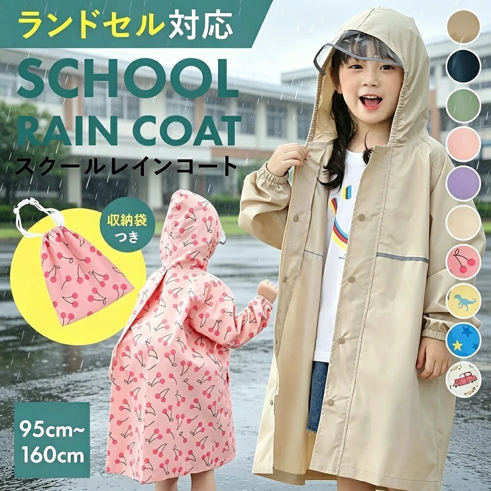商品説明（daysunny）【キーワード】レインコート／キッズ／子供／ランドセル対応／2way仕様／防水／防風／反射テープ／フード付き／透明バイザー／収納ポーチ付き／スナップボタン／ファスナー式／M〜XXXL／ポリエステル／通学／通園／雨の日対策【こんなお悩みありませんか？】ランドセルを背負ったままレインコートを着せたい雨の日の通学通園で安全対策をしっかりしたい子供でも自分で着脱しやすいデザインがいい使わないときはコンパクトに収納したいそんな方におすすめなのが、daysunnyのキッズレインコートです。【商品特長】 ランドセルOK！2way仕様後ろのスナップボタンを外せば、リュックやランドセルを背負ったままでも楽に着られます。タックの広がりをボタンで調整できるので、どんな体形でも快適に着用可能です。 防水＆防風性抜群しっかり防水加工で突然の雨でも安心。袖口にはゴムが付いているので、風が吹いても雨の侵入を防ぎます。 暗くても安心な反射テープ暗くて見えづらい時でも安心の反射テープ付き。お子様の居場所をしっかり反射し、悪天候な日も安全度アップです。 外が見やすいフード＆透明バイザー傘がさせない時や両手を空けたい時に便利なフード付き。透明バイザー付きなので、悪天候でも周りが見やすく安全です。 収納ポーチ付き持ち運びに便利な収納ポーチ付き。巾着タイプなので出し入れも楽ちんで、使いたい時にすぐに取り出せます。 お子様でも着やすいデザインスナップボタンとファスナー式だから、お子様でも簡単に着脱可能。さっと羽織って簡単雨対策に。 選べる可愛いデザイン雨の日も楽しく過ごせるかわいいデザイン。お子様の好みに合わせてお選びいただけます。【仕様】品名：レインコート キッズ素材：ポリエステルサイズ：M／L／XL／XXL／XXXL製造国：中国配送会社：ヤマト運輸／佐川急便（委託配送のため、弊社名では届きません）領収書：発行可能（PDF電子領収書）配達時間帯指定：可能【こんなシーンで活躍】通学／通園／遠足／習い事の送迎／アウトドア／キャンプ／防災備蓄【購入前のご確認事項】ご注文前に必ず「お支払い、送料、返品」ページ及び商品ページの内容をご確認ください。【ご注意】モニター設定や照明により実際の商品と色味が異なる場合がありますサイズは生地の伸縮により誤差が生じる場合があります（タグ表記と異なる場合もございます）商品発送後の住所変更はお受けできません輸送時に多少の汚れやシワが生じる場合がありますお店で購入するような完璧品をお求めの方、細かい部分まで気になる方はご購入をお控えください商品画像はイメージです説明書は外国語となる場合がありますパッケージ不良による交換返品は対応できかねますので、あらかじめご了承ください日本語取扱説明書は付属しておりません撮影用小物類は付属しません簡易包装でのお届けとなります海外製造品のため、多少の匂い軽微な傷汚れ個体差がある場合があります商品の使用により生じたいかなる損害被害についても、弊社は一切の責任を負いかねます【daysunny】雨の日の通学通園も安心快適に。ランドセル対応＆反射テープ付きのキッズレインコートで、お子様をしっかり守ります。ギフトやプレゼントにもおすすめです！メーカー希望小売価格はメーカーサイトに基づいて掲載しています