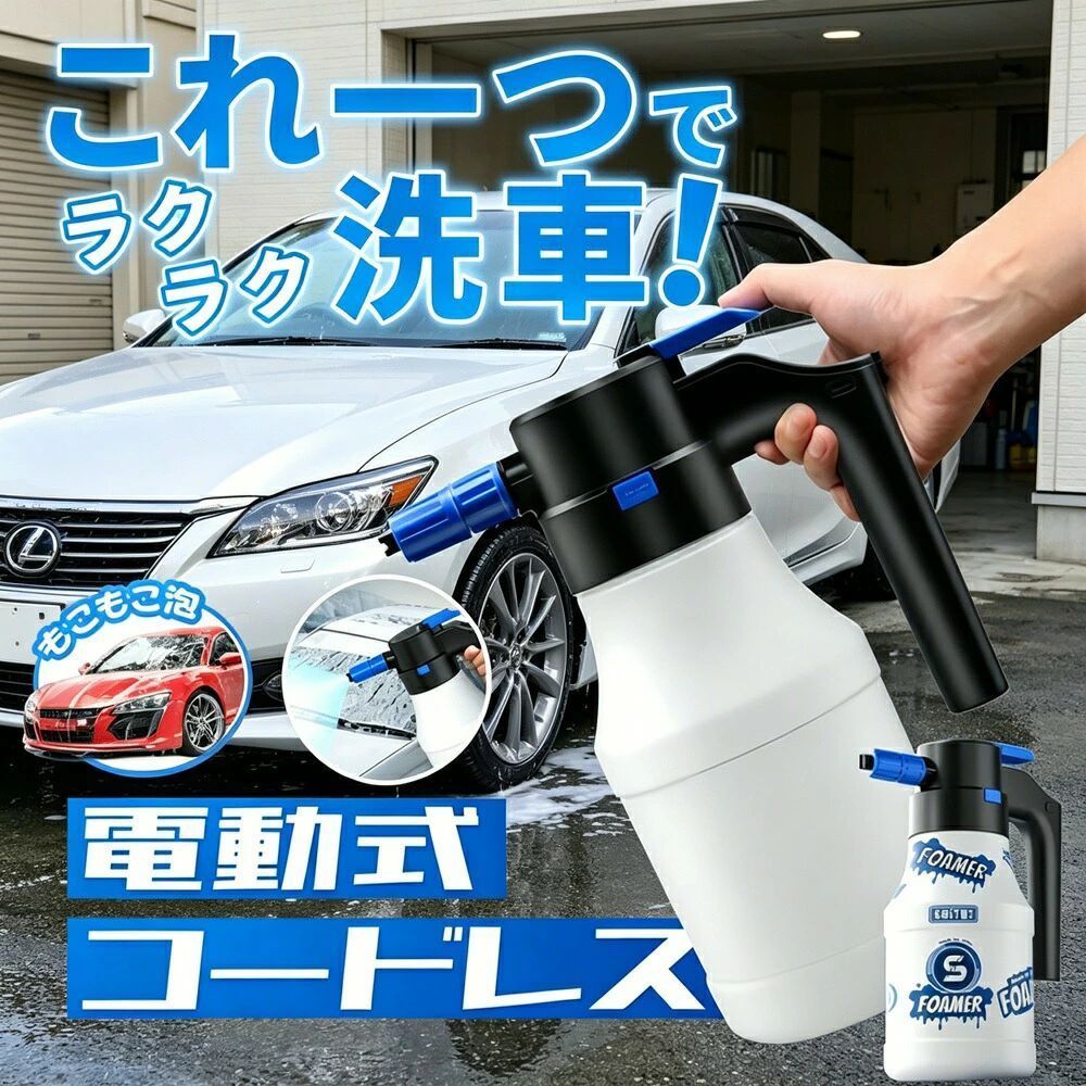 ホース不要 電動発泡スプレー 掃除用品 蓄圧式スプレー アウトドア 自動加圧 父の...