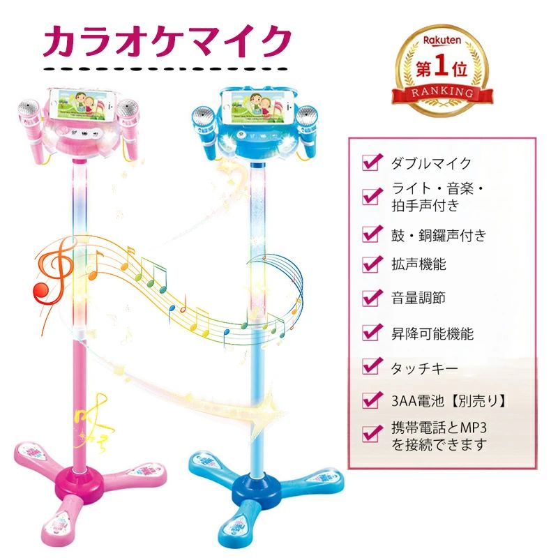 メーカー希望小売価格はメーカーサイトに基づいて掲載しています。toy59.Simply.R商品説明商品仕様商品名：カラオケマイク対応年齢：3歳以上材質：ABS、電子部品カラー：ブルー・ピンクサイズ：37*37*53〜89CMご注意ご注意◆パソコンの環境により画面上と実物では多少色具合が異なって見える場合もございます。◆サイズは手作り測量しましたので、サイズが1-2CM誤差の場合がございます。予めご了承くださいませ。