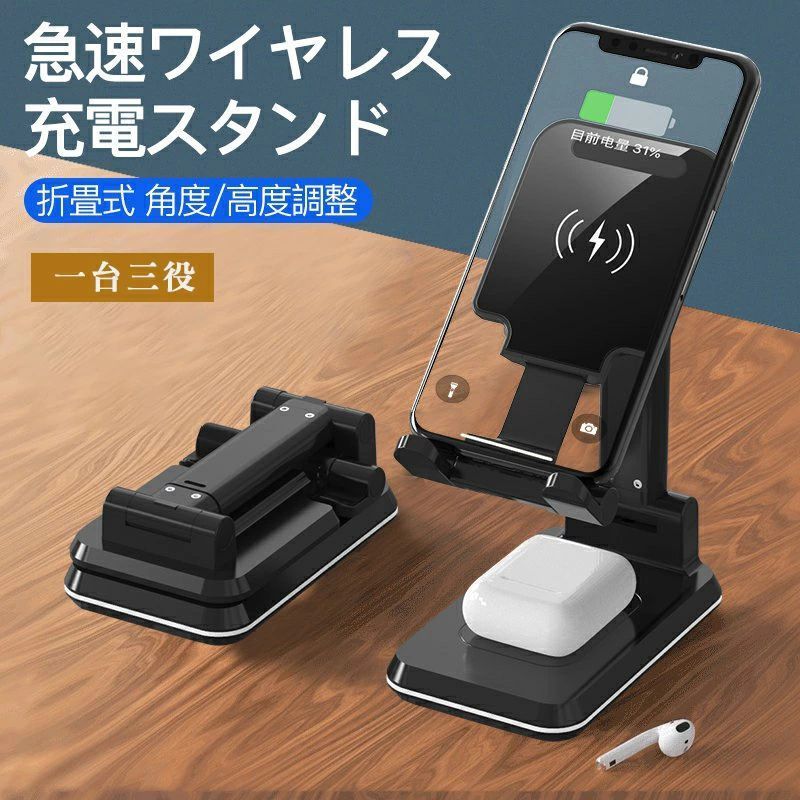 商品詳細ワイヤレス充電・高品質の折り畳み式の急速ワイヤレス充電器。iPhoneシリーズ（iPhone13対応）、Airpods 、アンドロイド（Android）等、QI充電対応のデバイスにお使いいただけます。2台同時に充電可能です。スタントデザイン・スマホスタンドとして、お好みの高度と角度を調整可能ですので、動画鑑賞等にとても使いやすいです。アルミ合金製で安定感抜群、タブレットスタンドにもご使用できます。商品仕様・モデル：上段と下段・カラー：2色（ブラック/ホワイト）・重さ：314g・入力：Type-C（5V/2A、9V/1.67A）・充電距離：スマホ（最大8mm）、Airpods（最大5mm）ご注意事項・1. 充電中のスマホ周辺から6cm付近に金属や磁性物を設置しないようにしてください。・2.気温により充電速度が変動することがあります。・3. 回路の損傷を避けるため、高温または多湿環境の中で充電しないでください。・4. 安全のため、子供の手が届かない場所に置いてください。対応機種・iPhone13/Pro/Mini/max、iPhone12/Pro/Mini/max、iPhone11/Pro/Mini、iPhone XS/XR、iPhoneSE2、iPhone8/Plus、Andriod（アンドロイド）QI対応スマホ機種