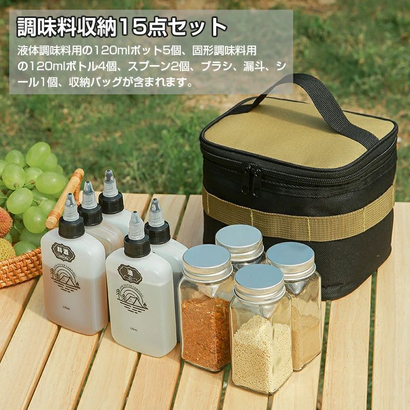 WORLD TEACHの調味料収納バッグ ボトル 15点セット キャンプ用 多機能 調味料ケース ボックス スパイスボトルセット 調味料入れ ドレッシング オイル差し BBQ 軽量 アウトドア キッチン 調味料缶 ピクニック｜アングル2