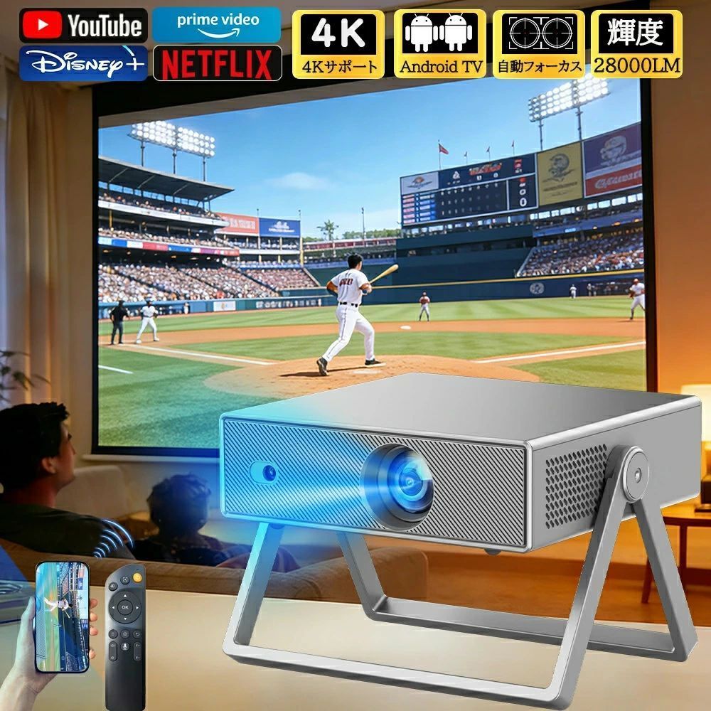 ＼楽天人気推し／常識を覆す「明るさ」と「賢さ」次世代スマートプロジェクター 【初心者でも安心！爆速セットアップ】電源オンで、即シアター。 面倒な設定は一切不要！独自のAI画像調整技術を搭載し、電源を入れるだけで以下の4つの機能が瞬時に作動します。 機械が苦手な方でも、届いたその日から大画面ライフを楽しめます。 全自動台形補正： 上下左右、斜めからでも自動で四角く補正。 高速オートフォーカス： 一瞬でピント合わせ。ボケ知らずの映像美。 障害物自動回避： 壁のスイッチや絵画を賢く避けて投影。 スクリーン自動アジャスト： スクリーンの枠にピタッと収まります。 ※推奨投影距離1.1m〜3.5m。日本の狭い住宅環境（ワンルームや子供部屋）でも、約1mあれば大画面を実現可能です。 クラスを超えた「明るさ」と「映像美」 「安いプロジェクターは暗くて見えない」という常識を覆しました。 280ANSI (28000LM)の高輝度設計。暗い部屋はもちろん、夕方の薄暗い時間帯や間接照明のある環境でもクッキリとした映像を楽しめます。 ホームパーティーや、キャンプ場のテント内など、多少の光がある環境でも迫力ある映像体験を提供します。 ?? 寝ながらシネマを実現 三脚不要の革新的フリーアングルスタンド搭載。真上（天井）への投影もスムーズ！ ベッドに寝転がりながら映画や星空映像を楽しむ至福の時間。10,000回以上の耐久テストをクリアしたヒンジは、好みの角度でピタッと止まります。 ?? Android TV 12 搭載 スマホやFire Stickは不要。Wi-Fiにつなぐだけで、YouTube、Netflix、Prime Videoなど8,000以上のアプリをこれ1台で楽しめます。 SPECIFICATION 製品名 スマートプロジェクター (Android 12搭載) 明るさ 280 ANSIルーメン (28000LM相当) OS / メモリ Android 12 / 1GB + 8GB 解像度 / アスペクト比 LCD TFT (16:9) 通信 Wi-Fi 6 (5G/2.4G), Bluetooth 5.2 インターフェース HDMI 1.4×1 / USB 2.0×1 / AUDIO×1 推奨投影サイズ/距離 60〜150インチ / 1.1m〜3.5m 保証期間 安心の2年間保証 ※仕様は改善のため予告なく変更する場合があります。 ※各動画サービスの著作権保護（HDCP）により、一部コンテンツはミラーリング再生できない場合がありますが、本機内蔵のアプリからは正常に再生可能です。