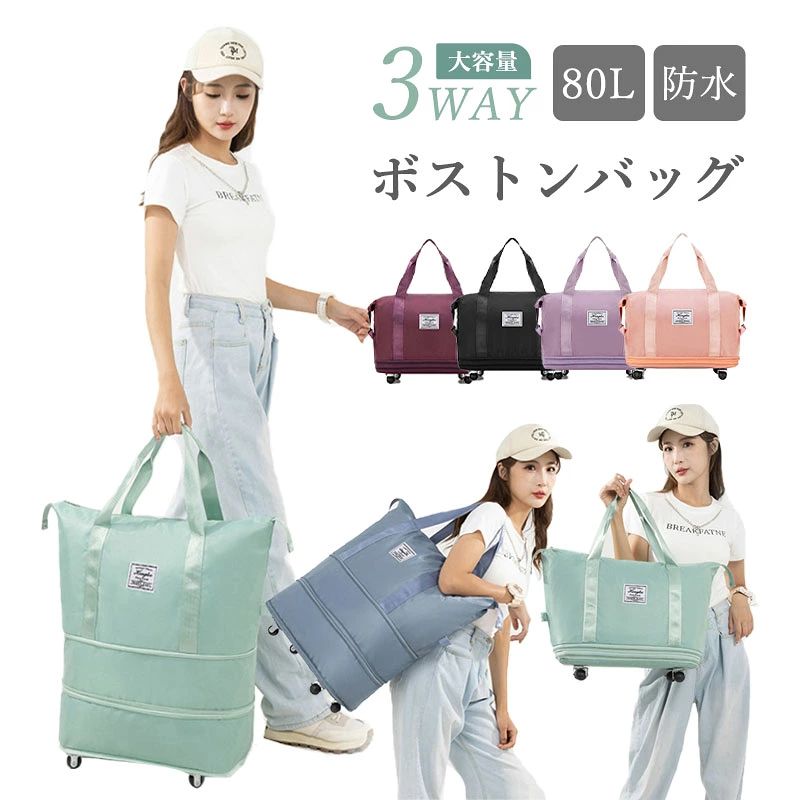 10%OFF 男女兼用 ボストンバッグ 軽量 旅行バッグ 3way レディース キャスター付き キャリーバッグ 折りたたみ 乾湿分離 メンズ 機内持ち込み トートバッグ おしゃれ スポーツバッグ 拡張可 修学旅行 防撥水 旅行