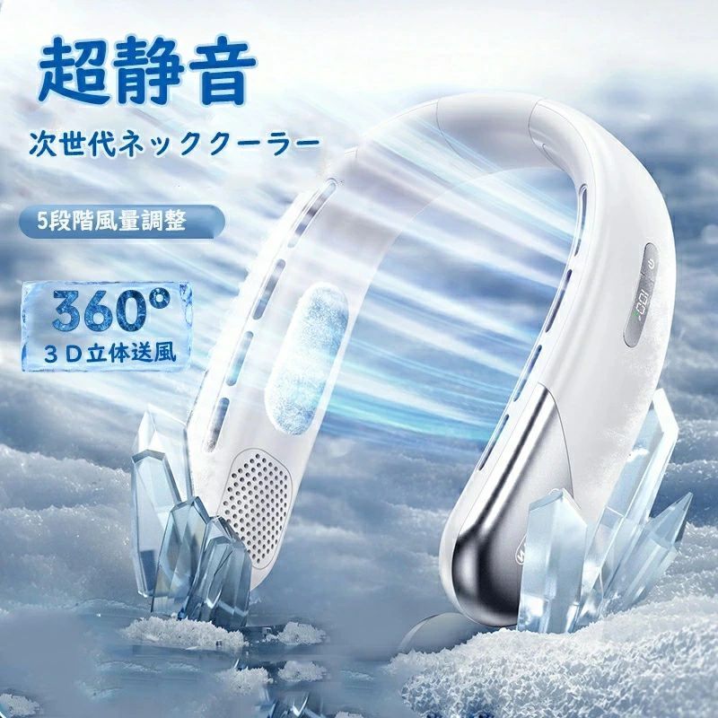 ・製品名称：首掛け扇風機・製品型番：N25・製品出力：2.5W・充電入力：DV5V=1AMAH・製品素材：ABS素材（環境にやさしい素材）/PC/シリコン★高品質充電バッテリー：一日ほど航続可能、可変周波数エネルギーのバッテリーで、航続機能も耐久性も優れています★ノイズ低減技術：5段階で動作しても音がしません、次世代のノイズ低減技術により、冷却効果が300%向上します★5段階調節可能：風量を自由に調整可能です、ニーズに合わせてご利用いただけます★デイスプレイ表示：電源残量が一目瞭然見えます、可視化設計で、いつも電源残量を確認できます。電源が急に切れる心配はいらない！★二重軸記憶装置：どんなサイズでも着用可能、体型や年齢を問わず、快適に装着できます★超軽量設計：重さも200gと軽量で、首の圧力を減らすことができる、長時間持っていてもほとんど疲れません。キーワード：5段階風量調節 強力 首かけ 携帯扇風機 大容量バッテリー 充電式 ネック USB扇風機 LEDデジタル表示 首掛けクーラー 長時間連続稼働 扇風機 ネックエアコン 熱中症/暑さ対策グッズ アウトドア/家事/通勤/通学/スポーツ観戦/花火大会/キャンプ/旅行