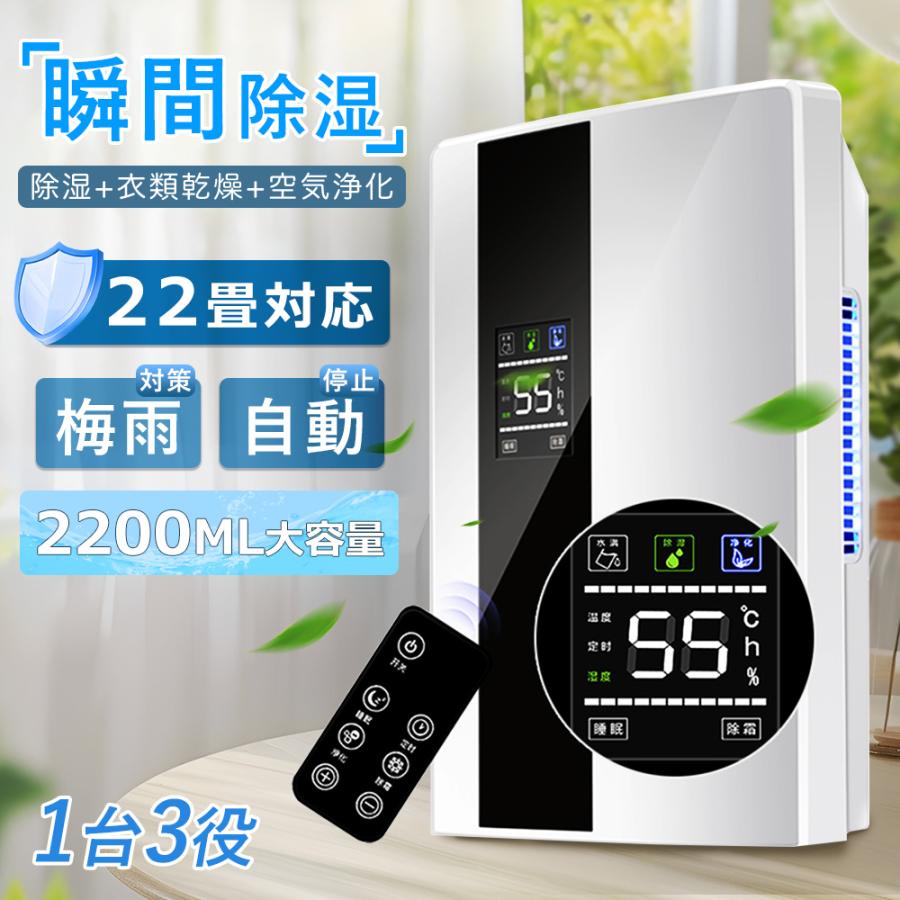 2026新発売 除湿機 除湿器 コンパクト 静音 2200ml大容量 空気清浄機 ンパクト空気...