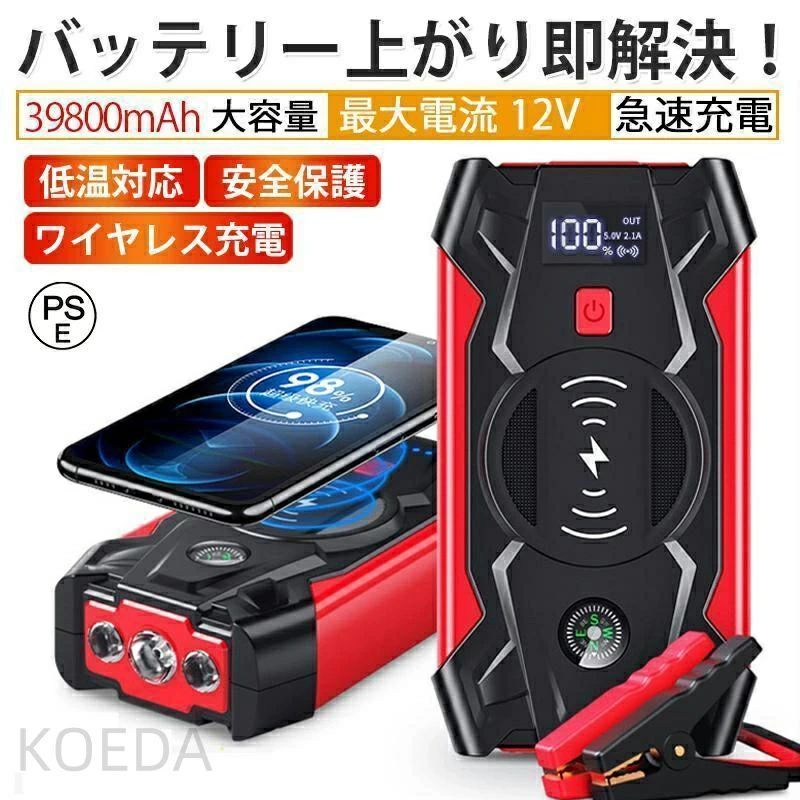 2026新型 ジャンプスターター 緊急始動 12V 車用品 39800mAh 大容量 バッテリー上がり モバイルブースター ピーク2000A 安全 モバイルバッテリー ライトSOS付 USB出力 スマホ急速充電器/ブースターケーブル LEDフラッシュライ 防災対策 PSEマークiPhone/Android 緊急充電